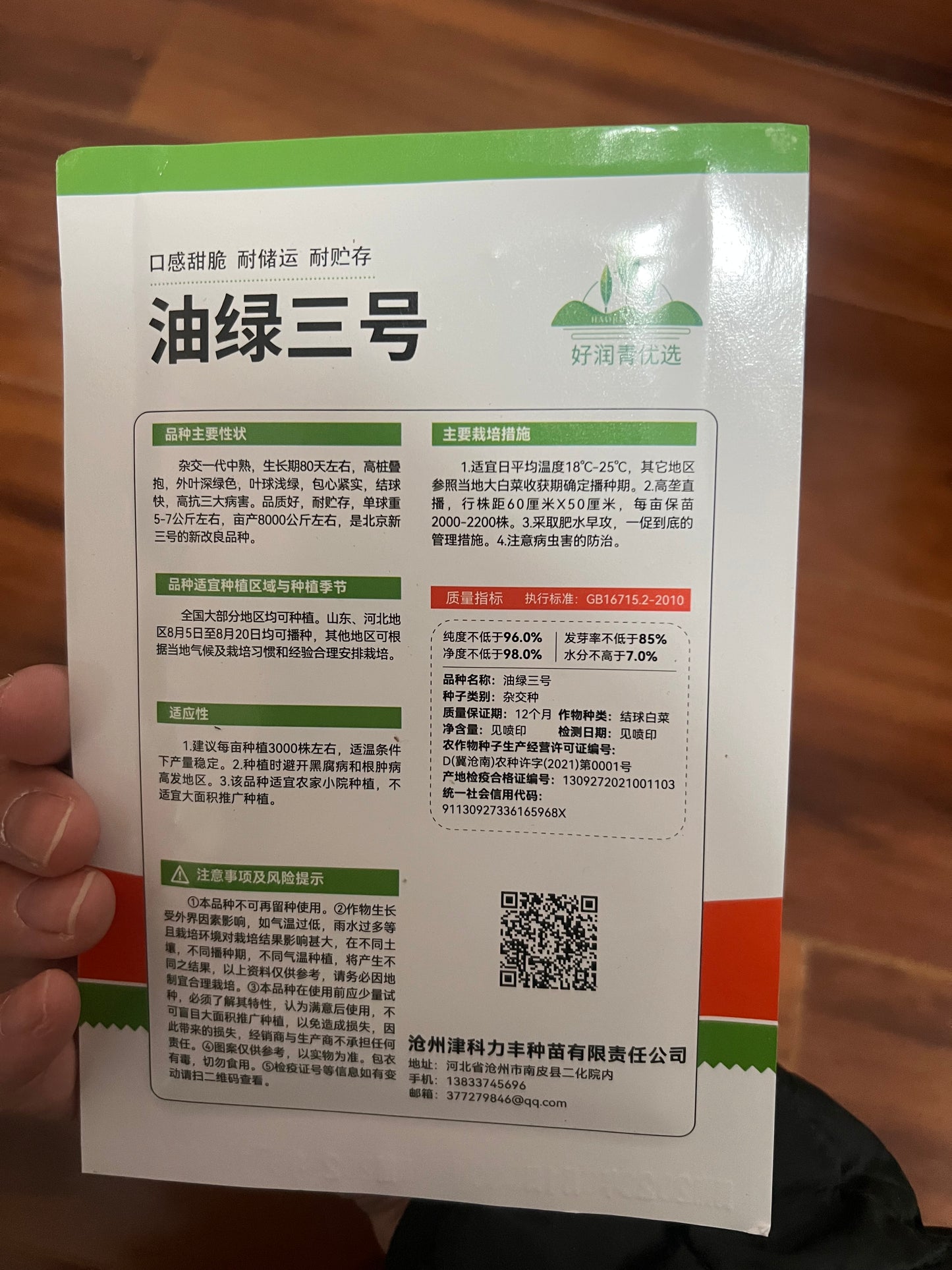 各种：白菜，苏州青，