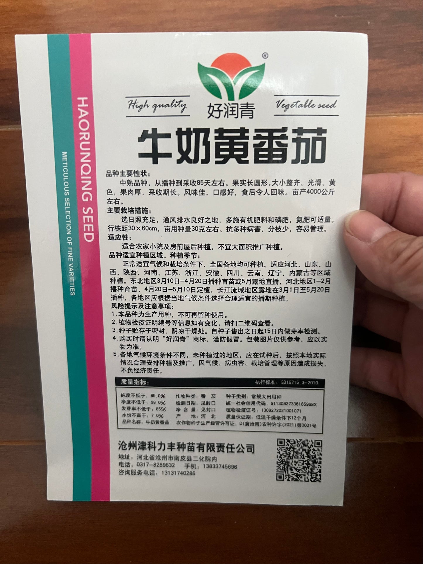 各种：番茄，西红柿，菇凉果，原包装100粒种子