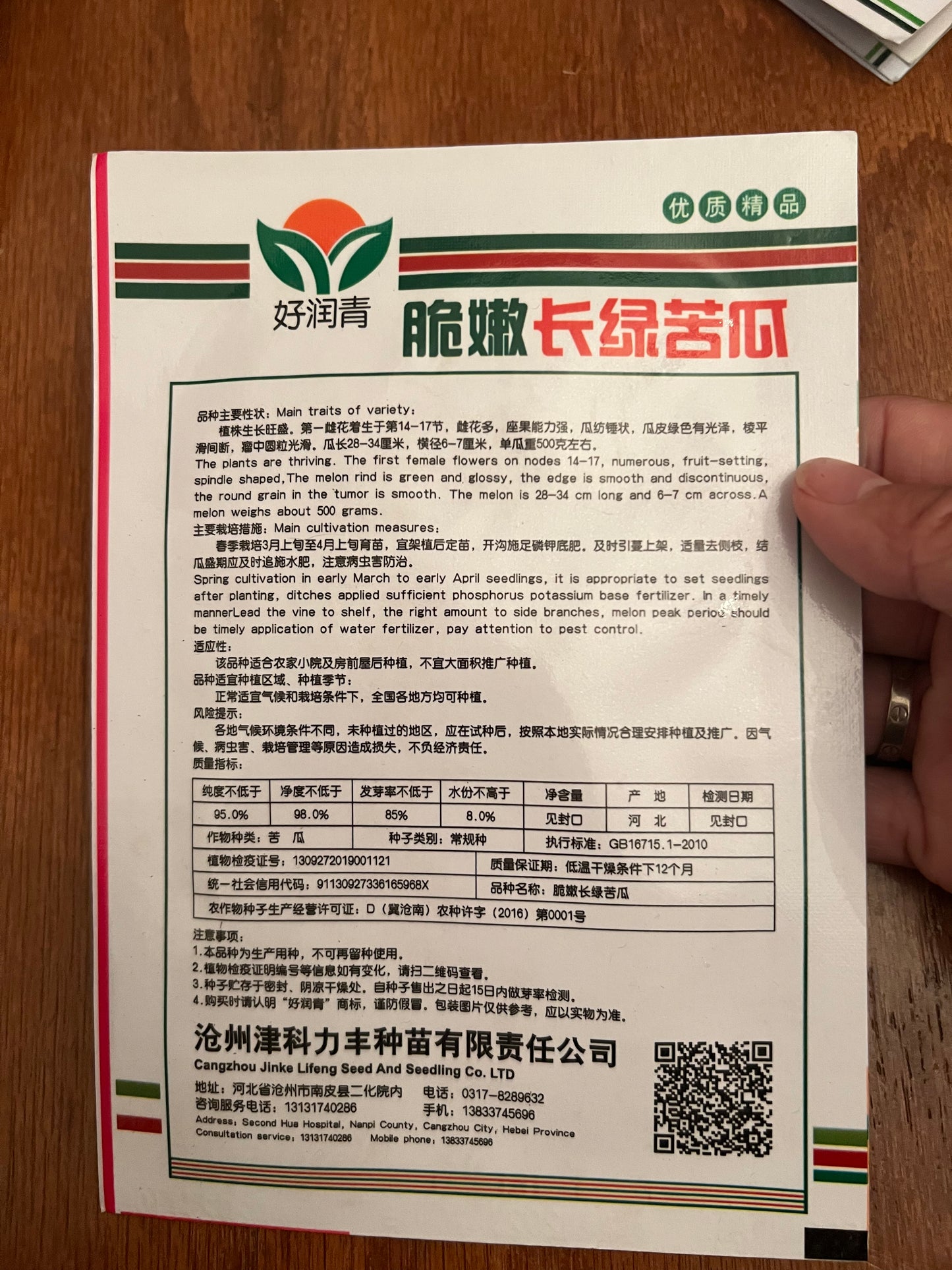 绿长苦瓜4粒，春夏播种，70天收成