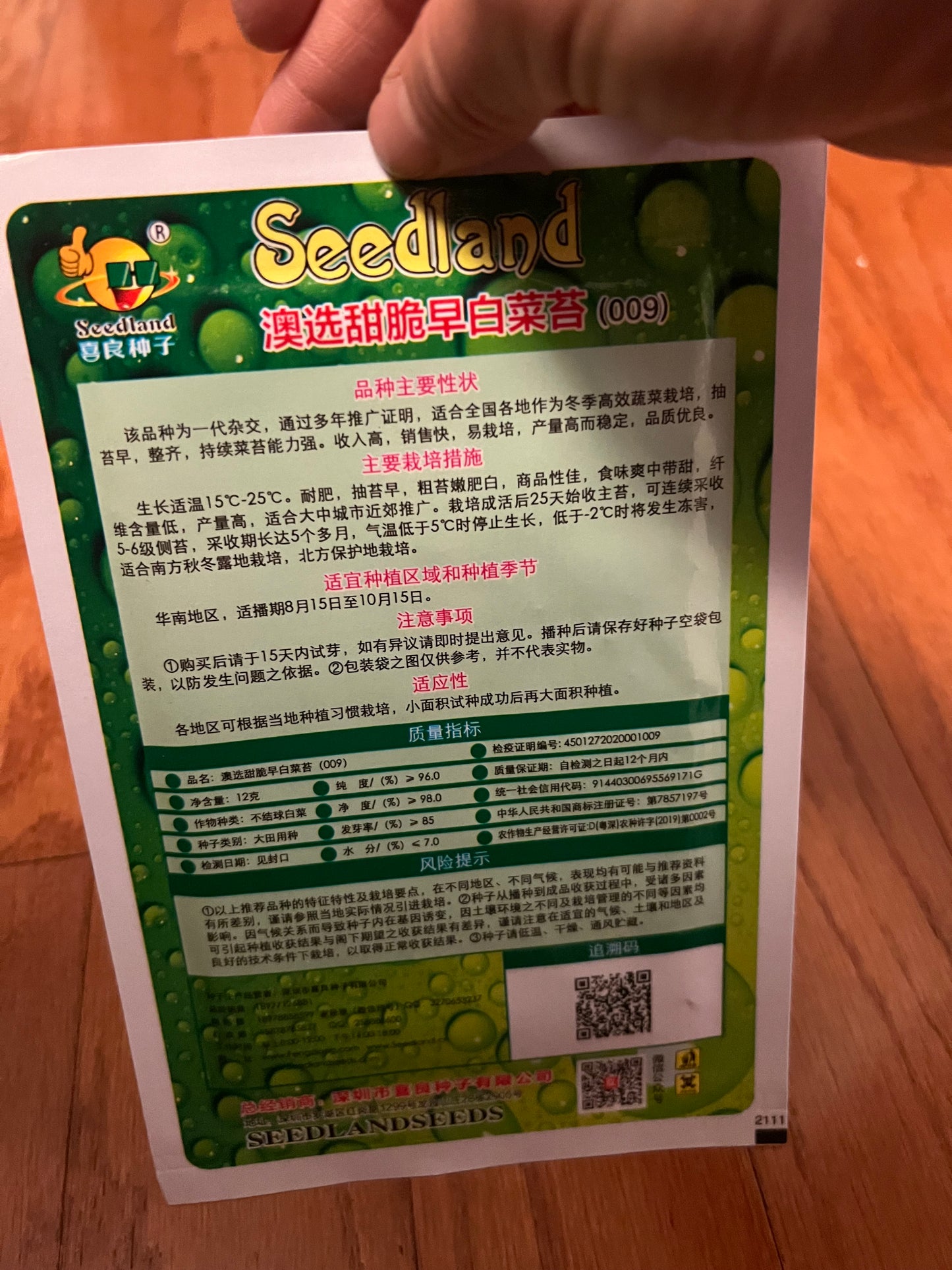 小白菜，白梗快菜，四季可以种