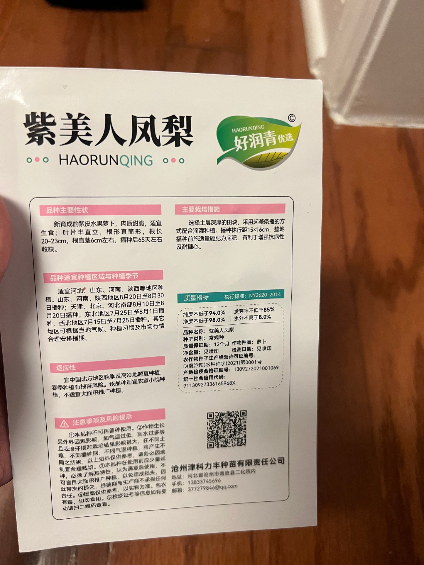 萝卜