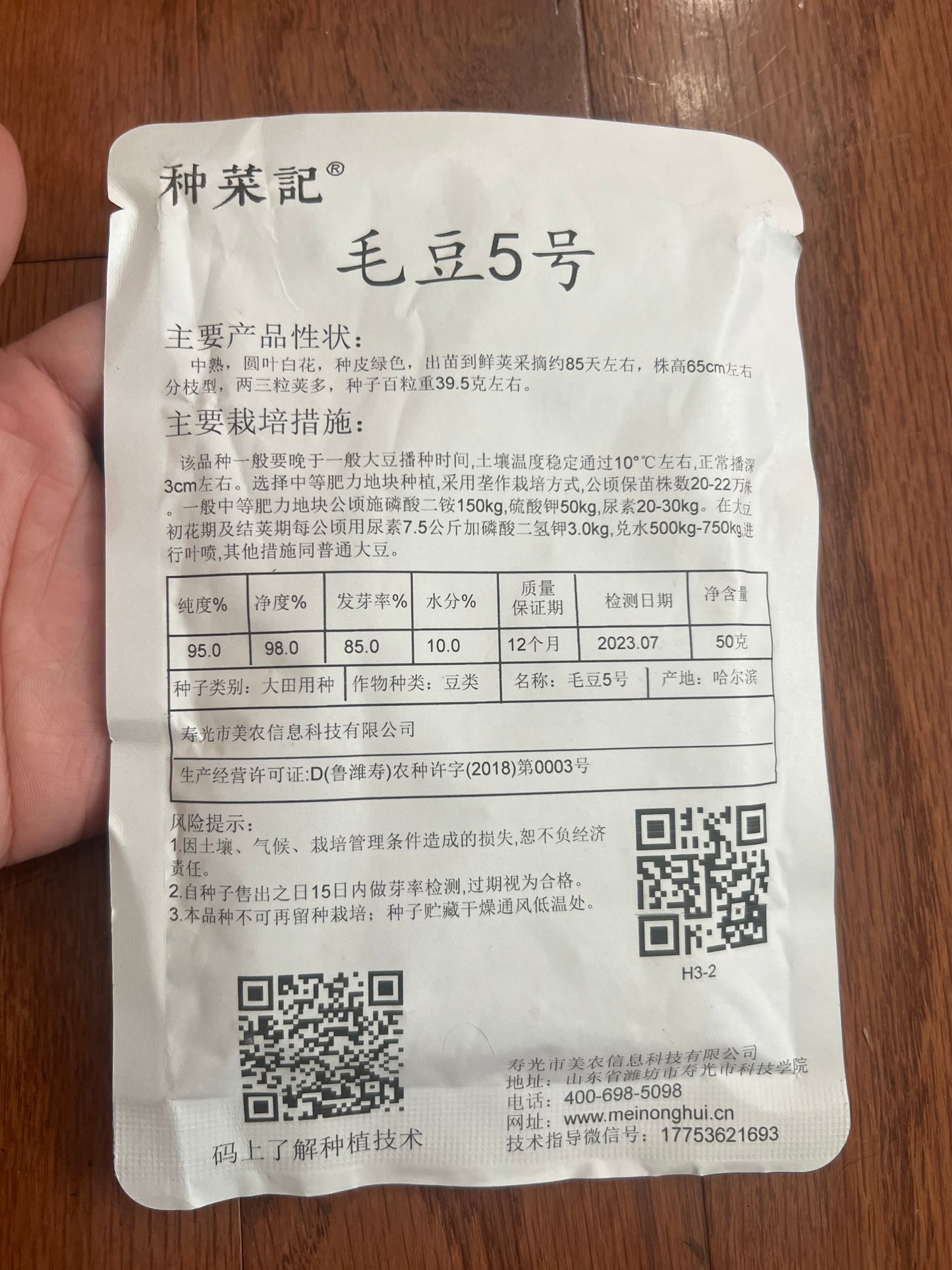 毛豆5号
