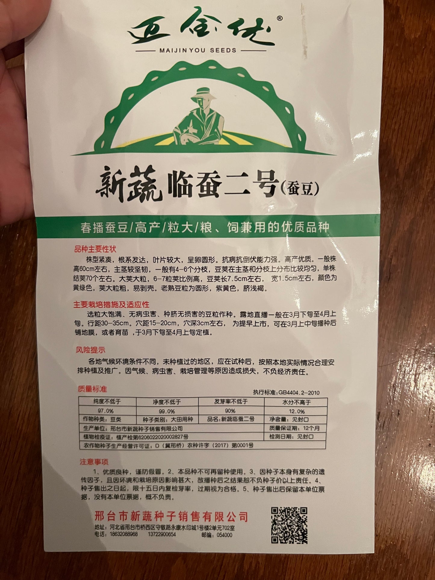 蚕豆，50克