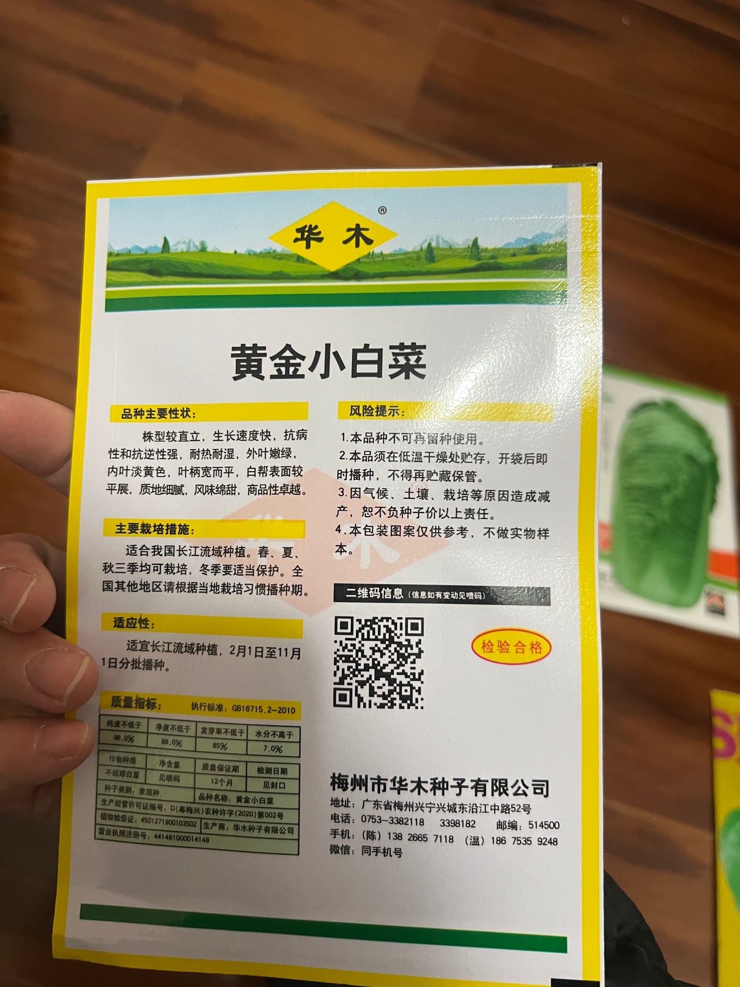 各种：白菜，苏州青，