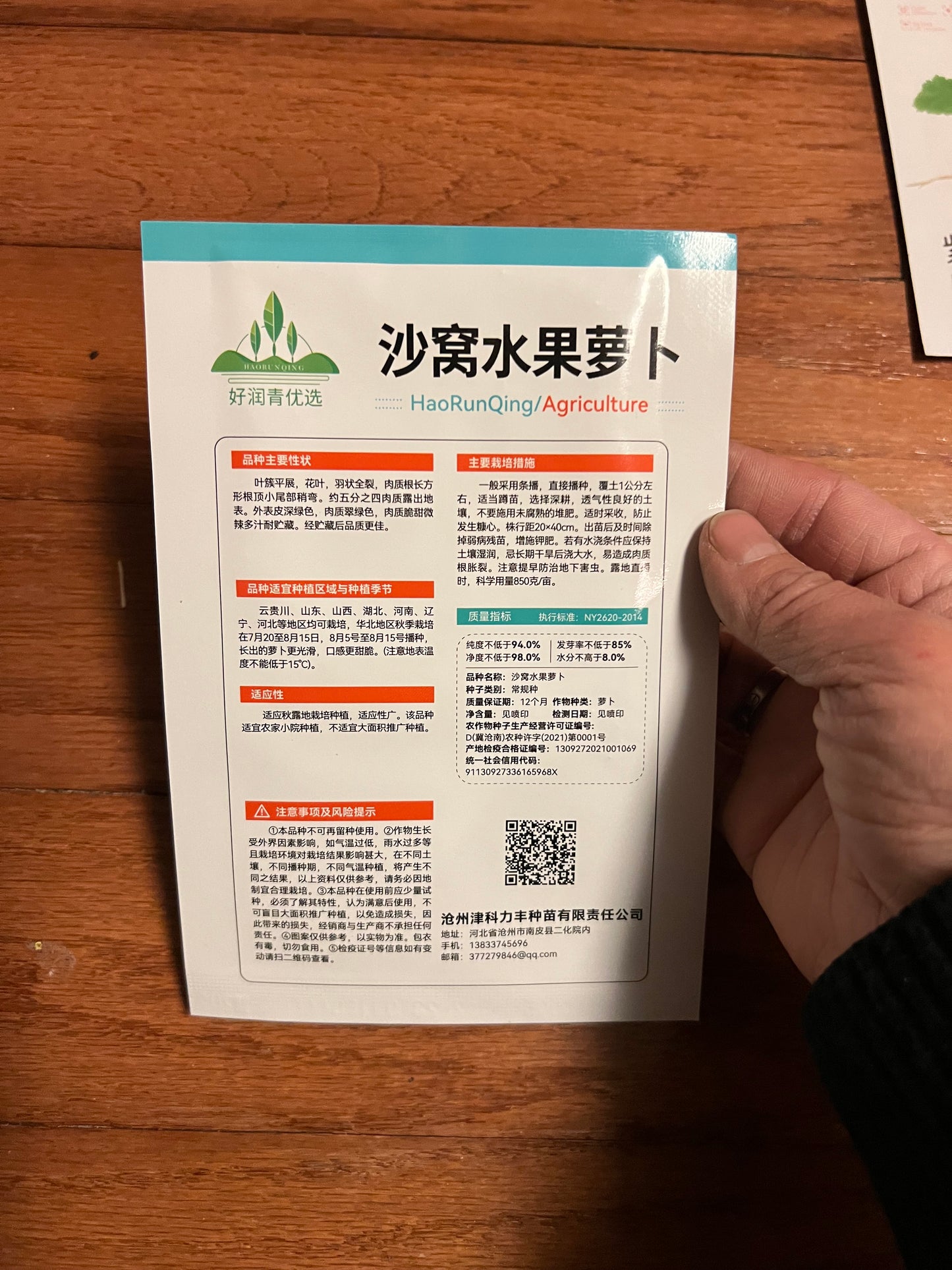 萝卜