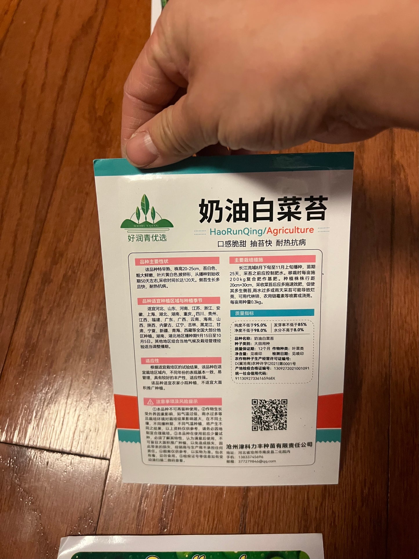 菜苔，