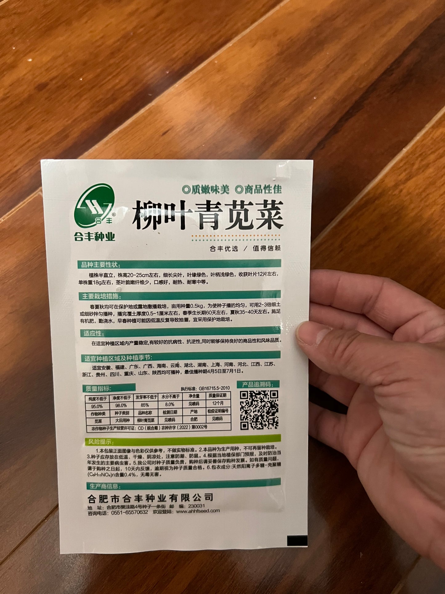 各种：苋菜，芥菜