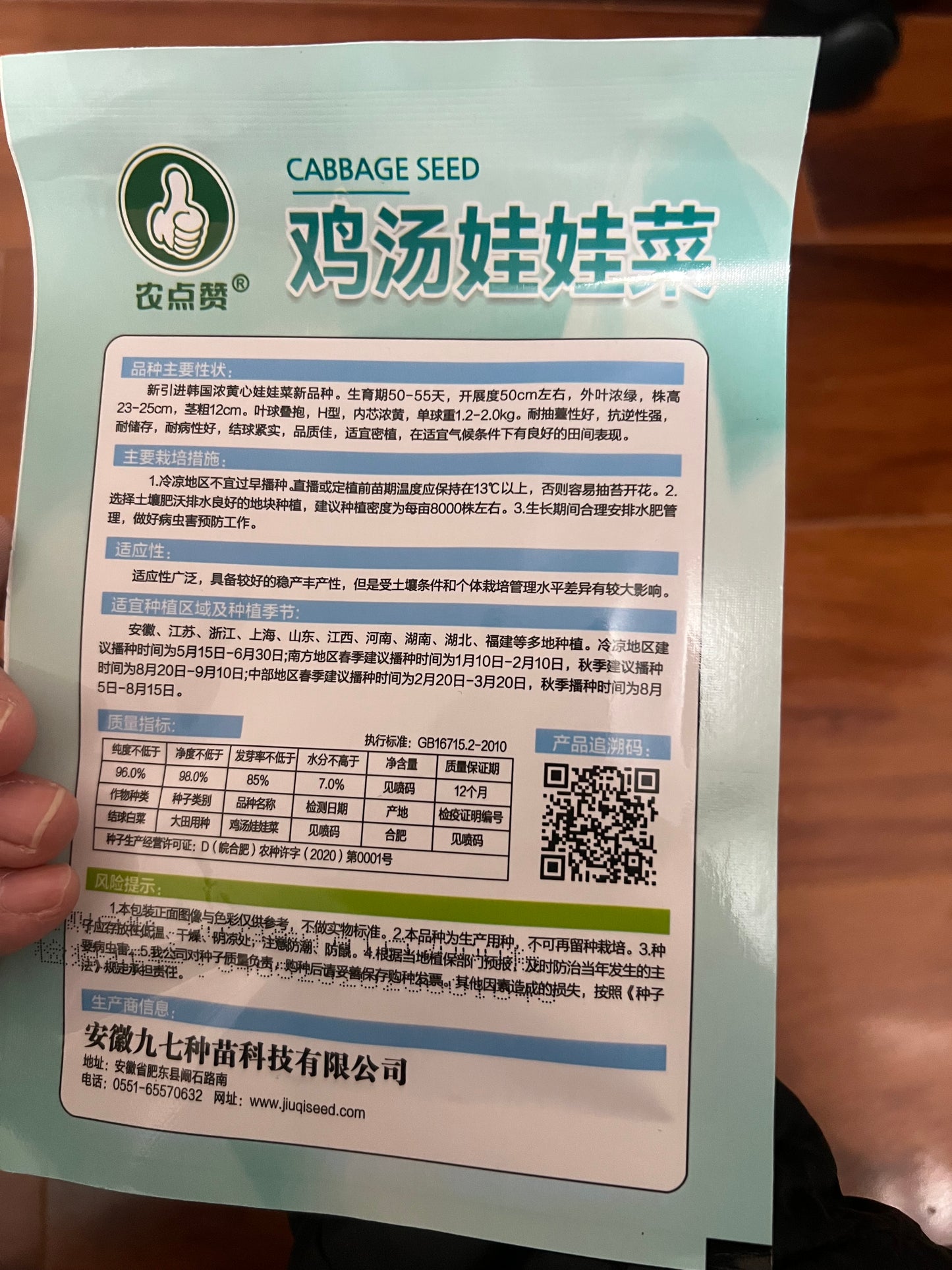 各种：白菜，苏州青，