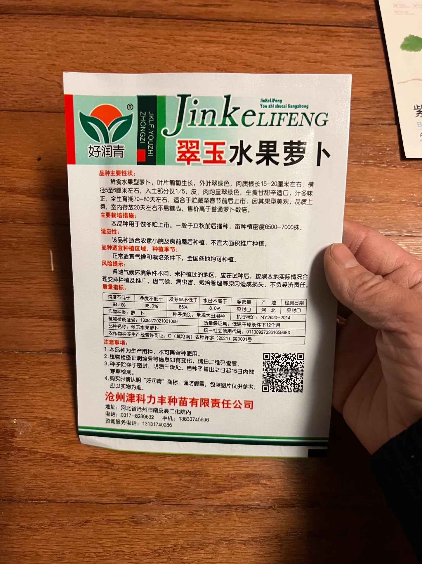 萝卜