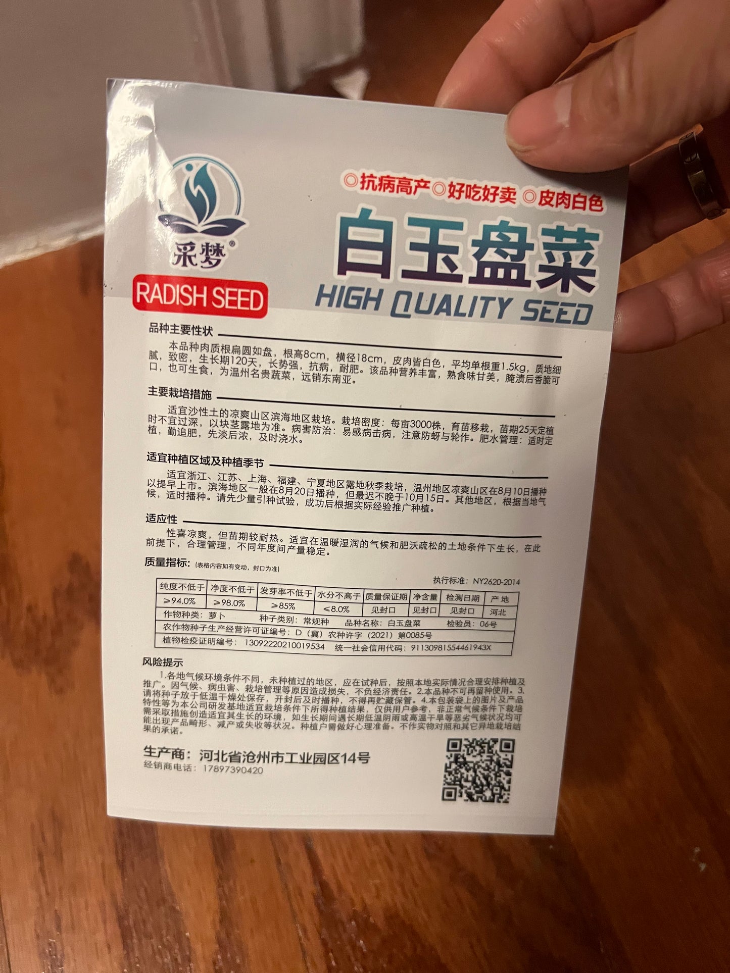 萝卜