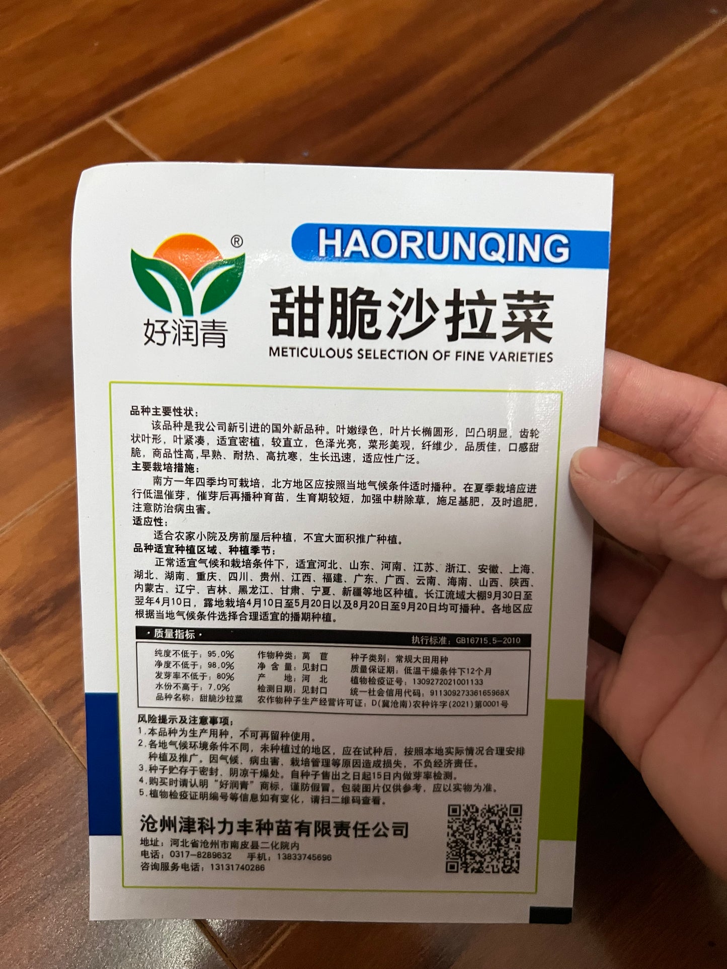 各种菜籽