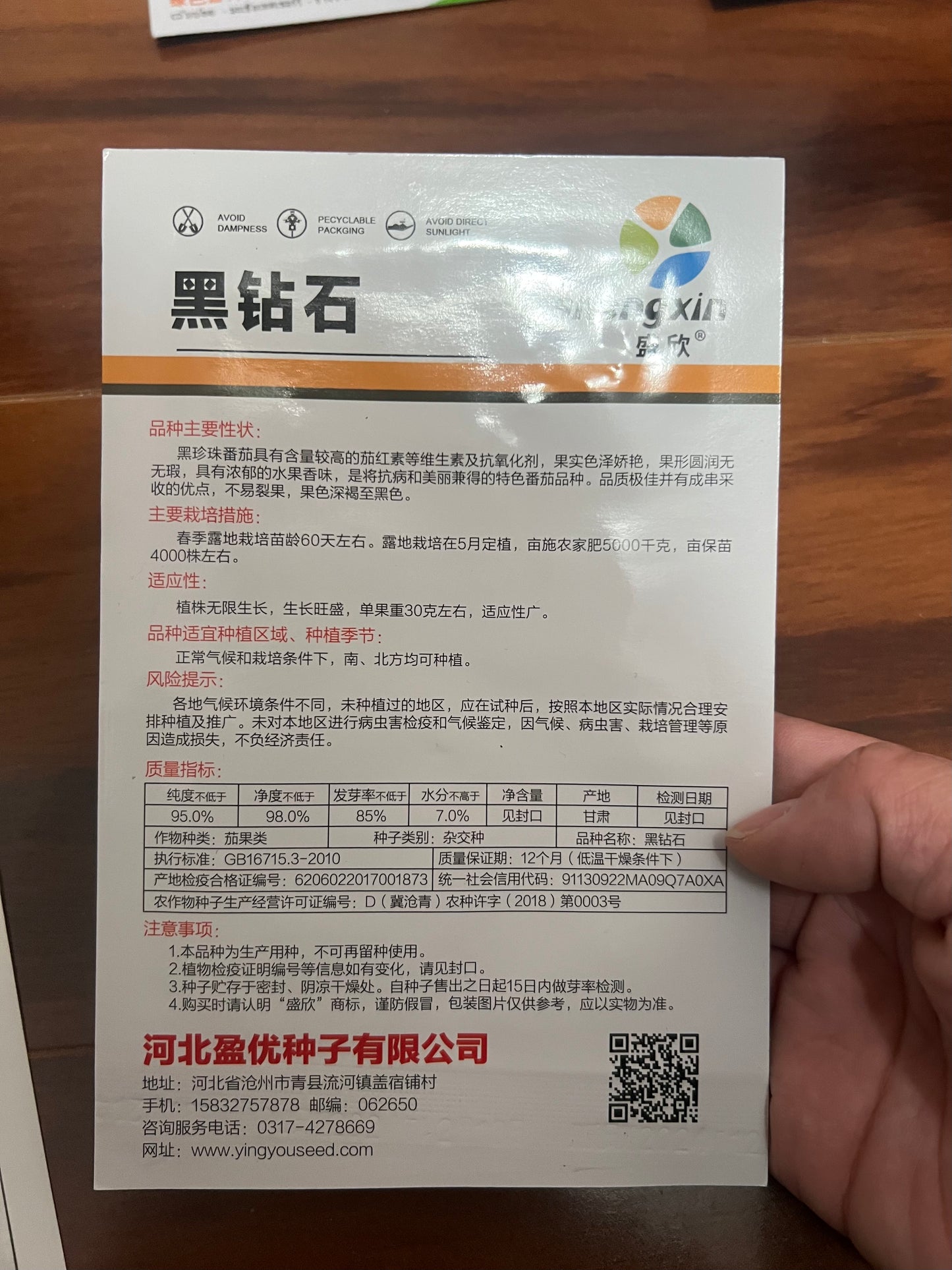 各种：番茄，西红柿，菇凉果，原包装100粒种子