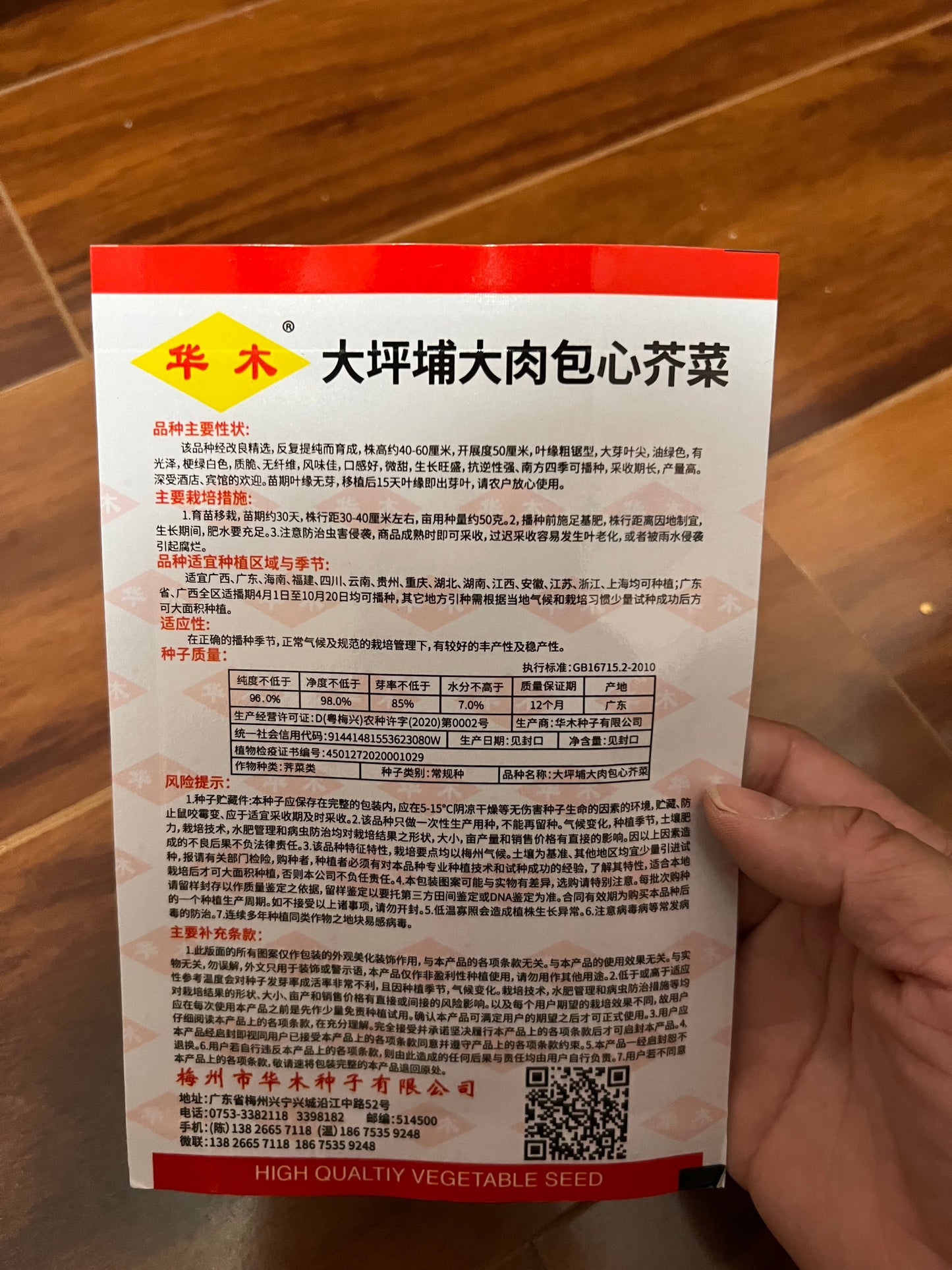 各种：苋菜，芥菜