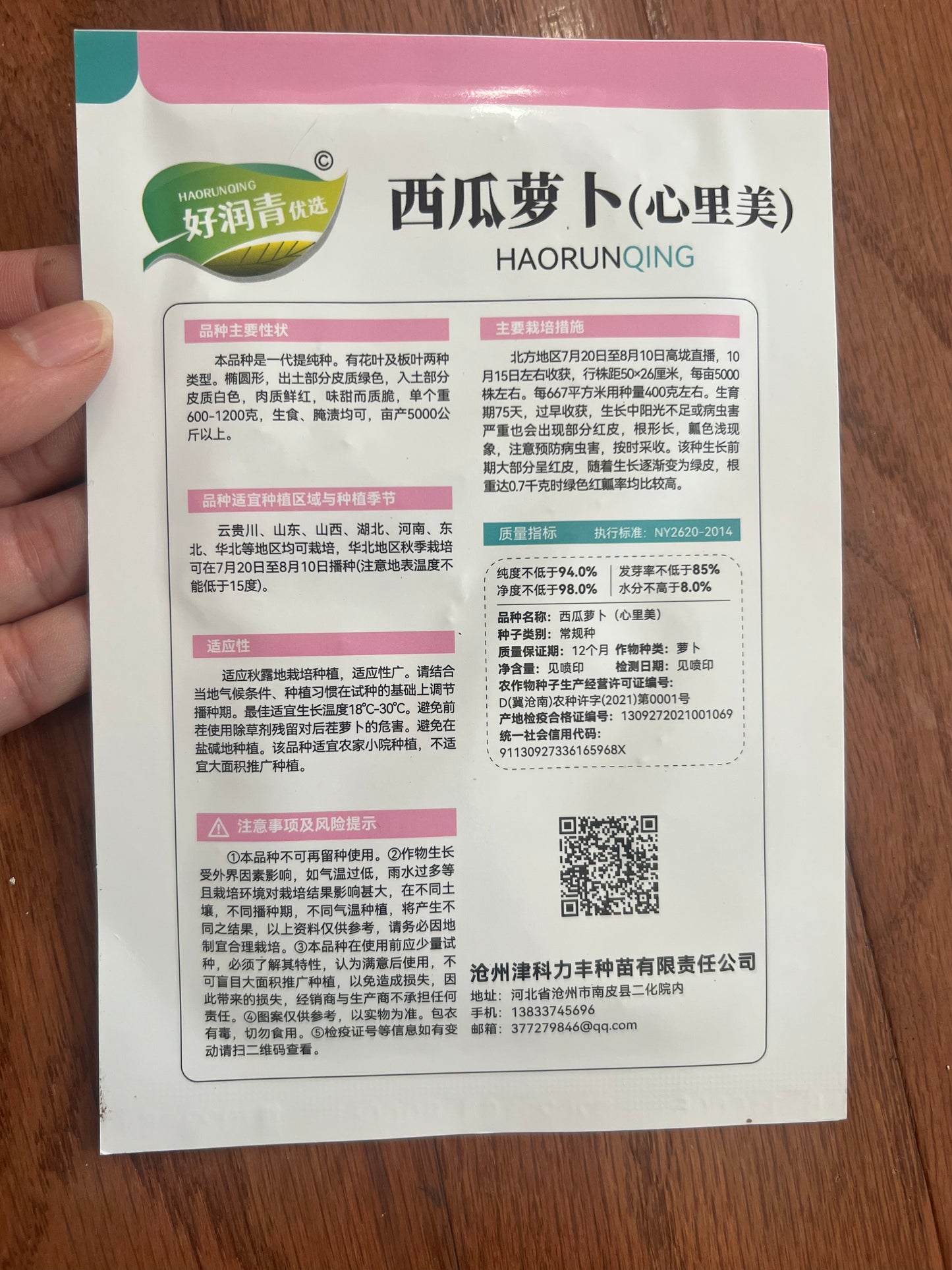 西瓜萝卜5克，春秋播种，60天收成
