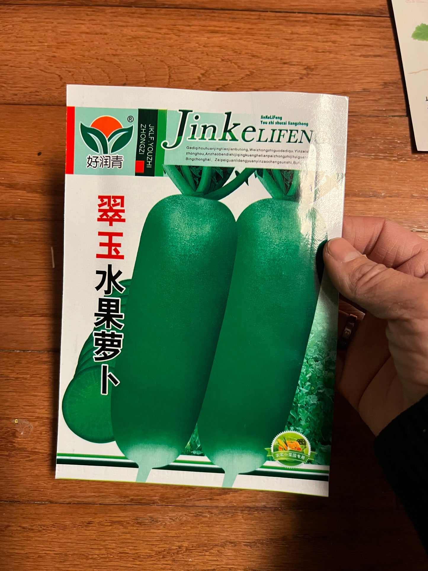 萝卜