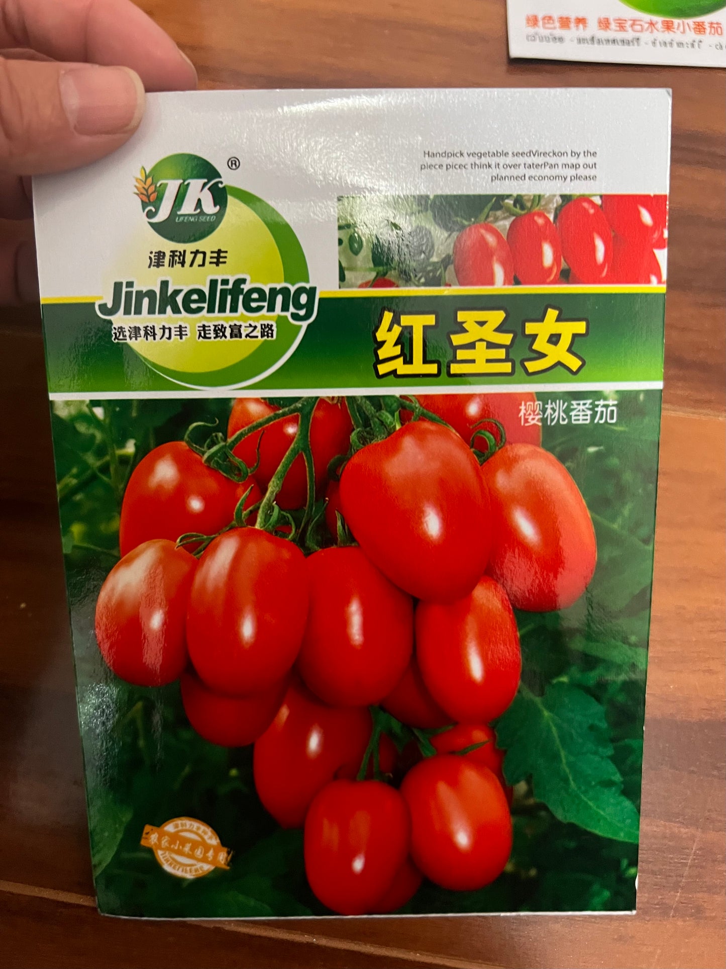 各种：番茄，西红柿，菇凉果，原包装100粒种子
