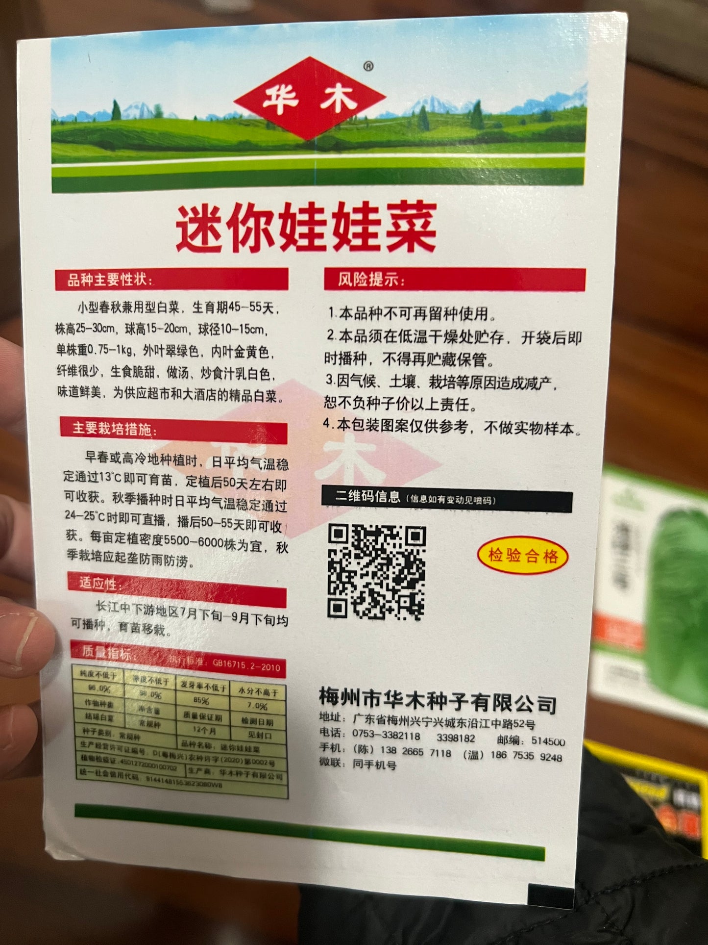 各种：白菜，苏州青，