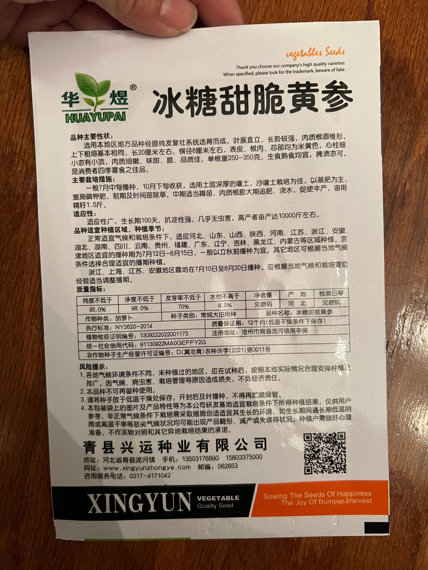冰糖甜脆黄参，5克，春秋，100天收获