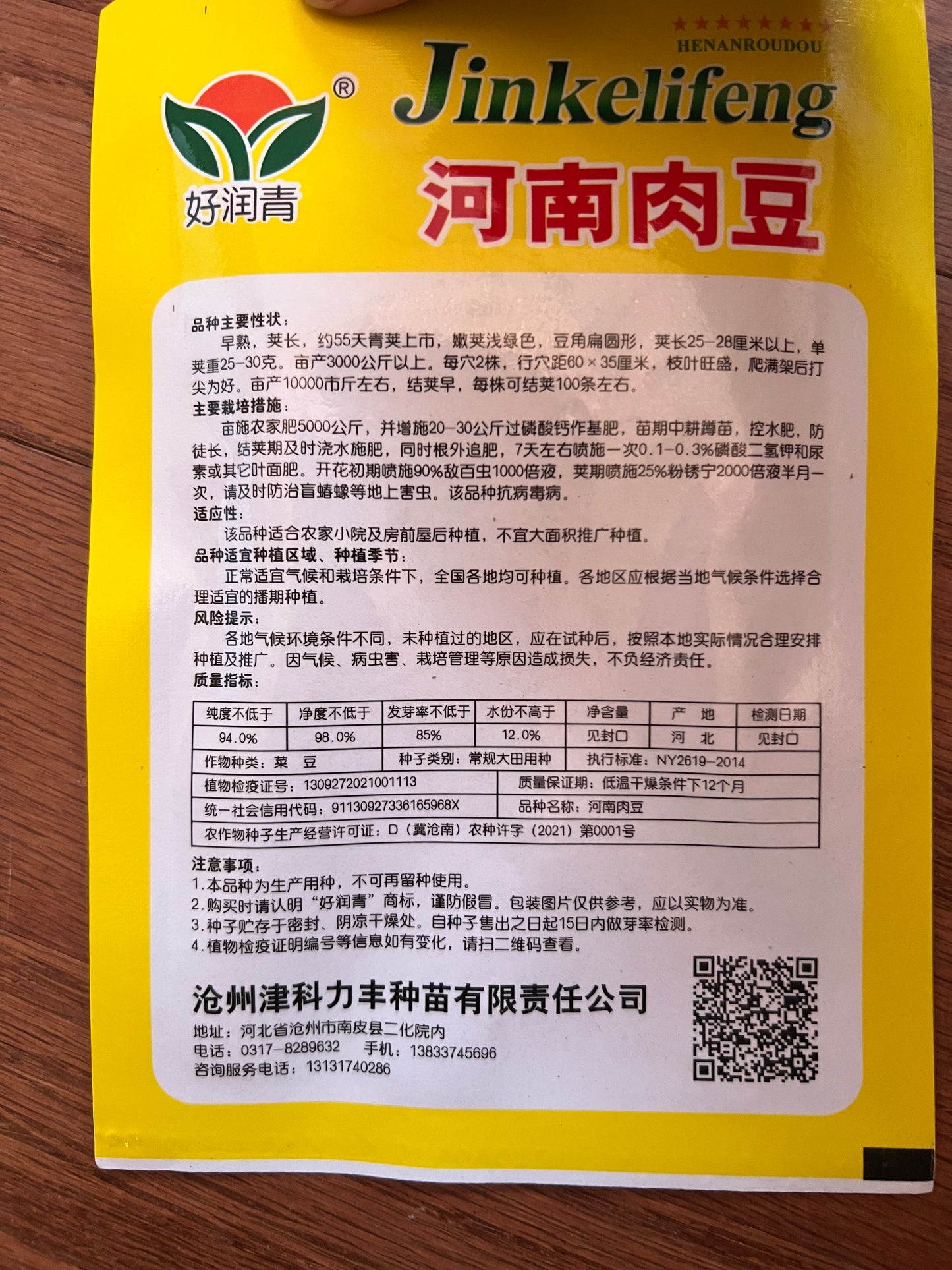 河南肉豆10克，春夏两季播种，55天收成