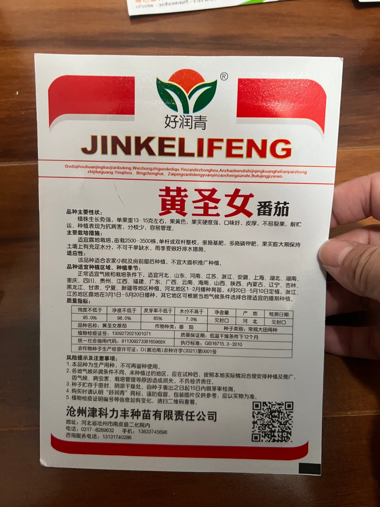 各种：番茄，西红柿，菇凉果，原包装100粒种子