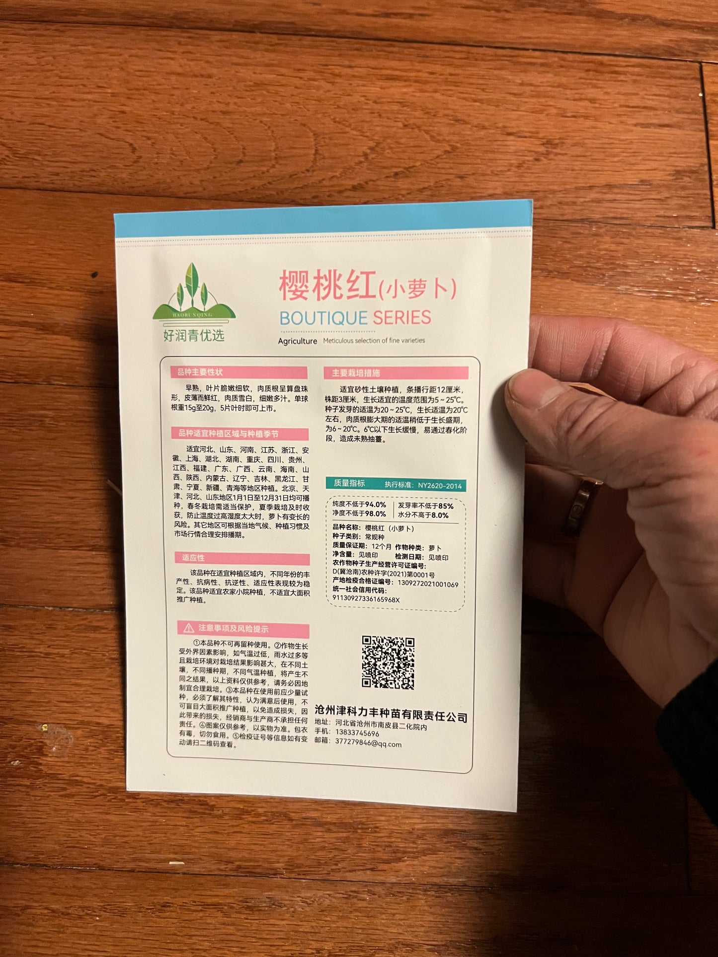 萝卜