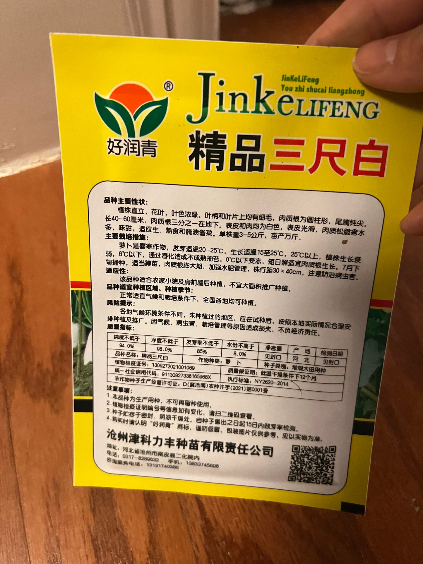 萝卜