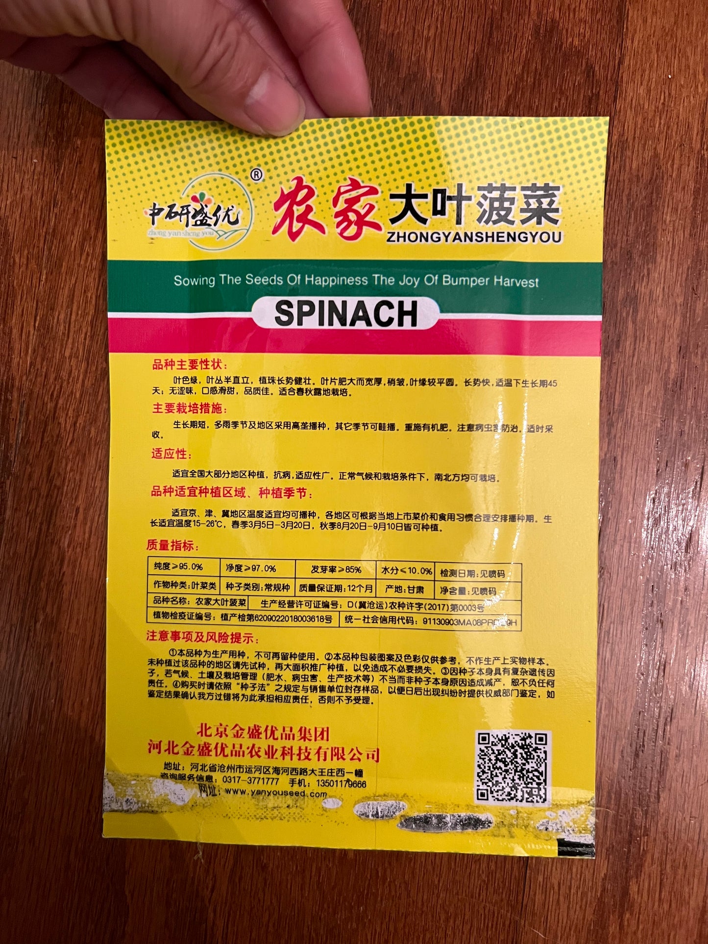 大叶菠菜，10克，四季播种