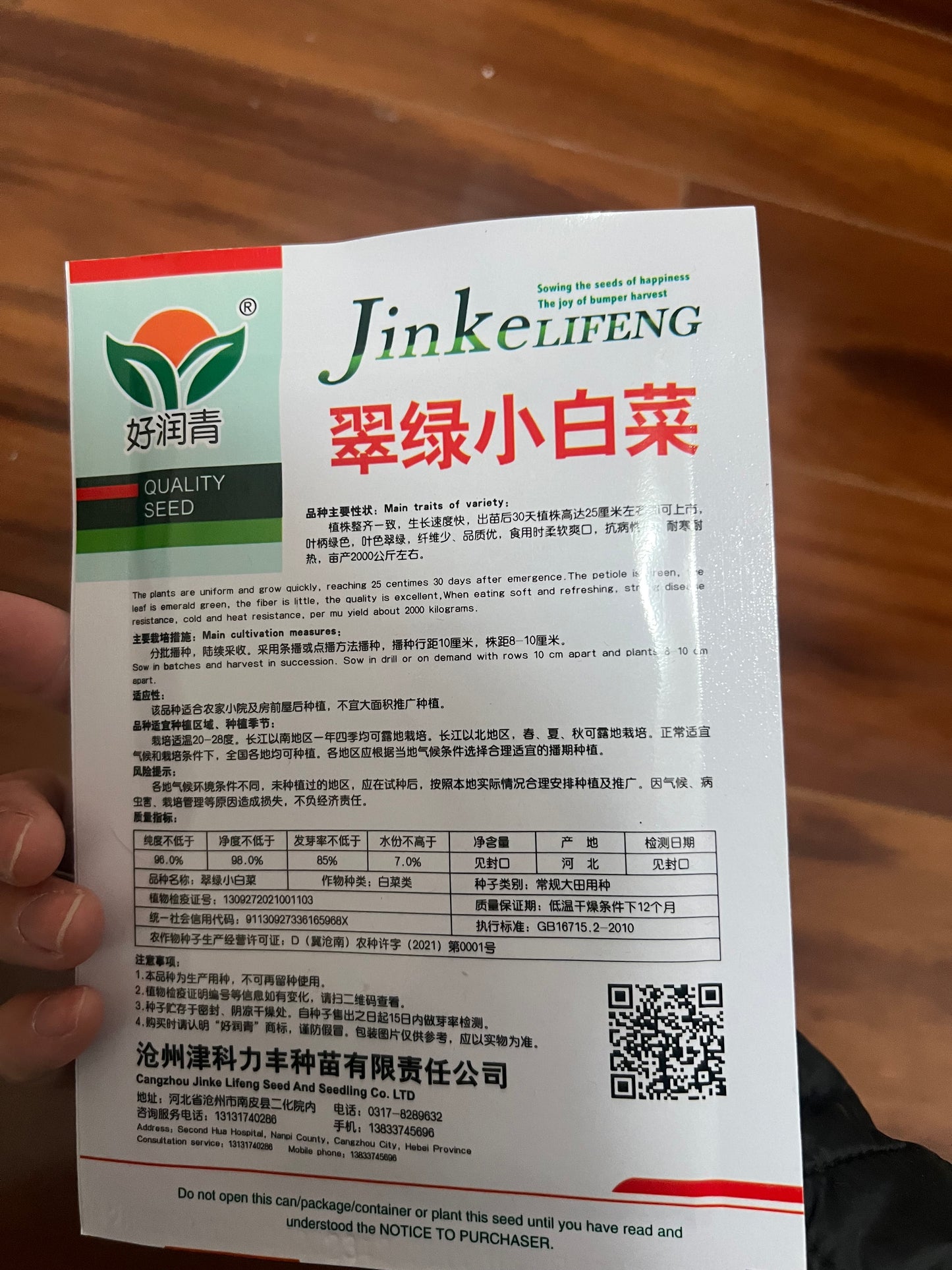 各种：白菜，苏州青，