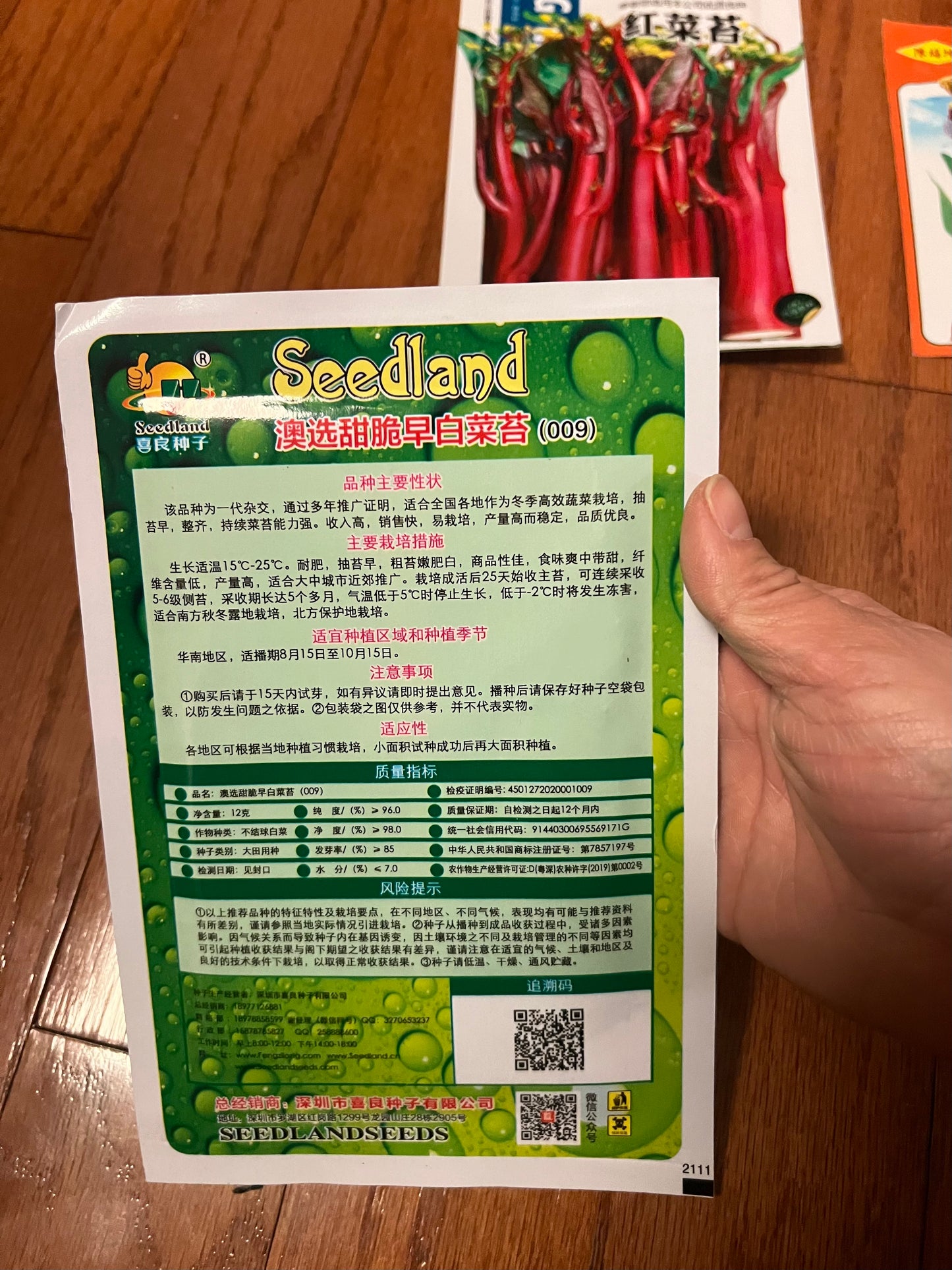 菜苔，