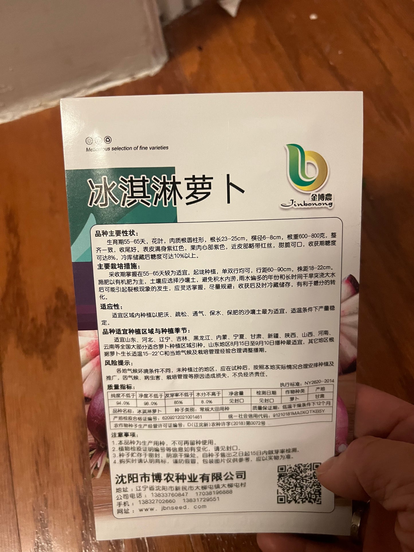 萝卜
