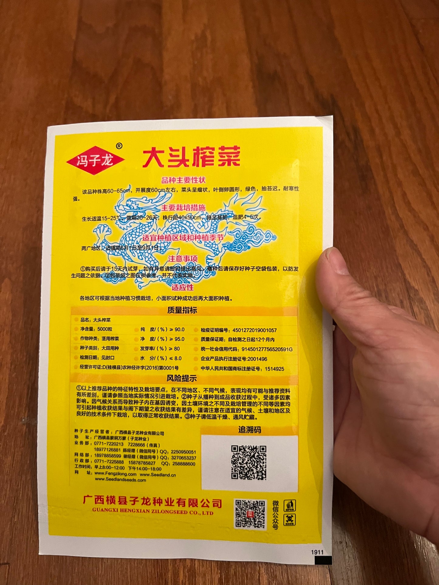 大头榨菜，夏秋种植，耐寒