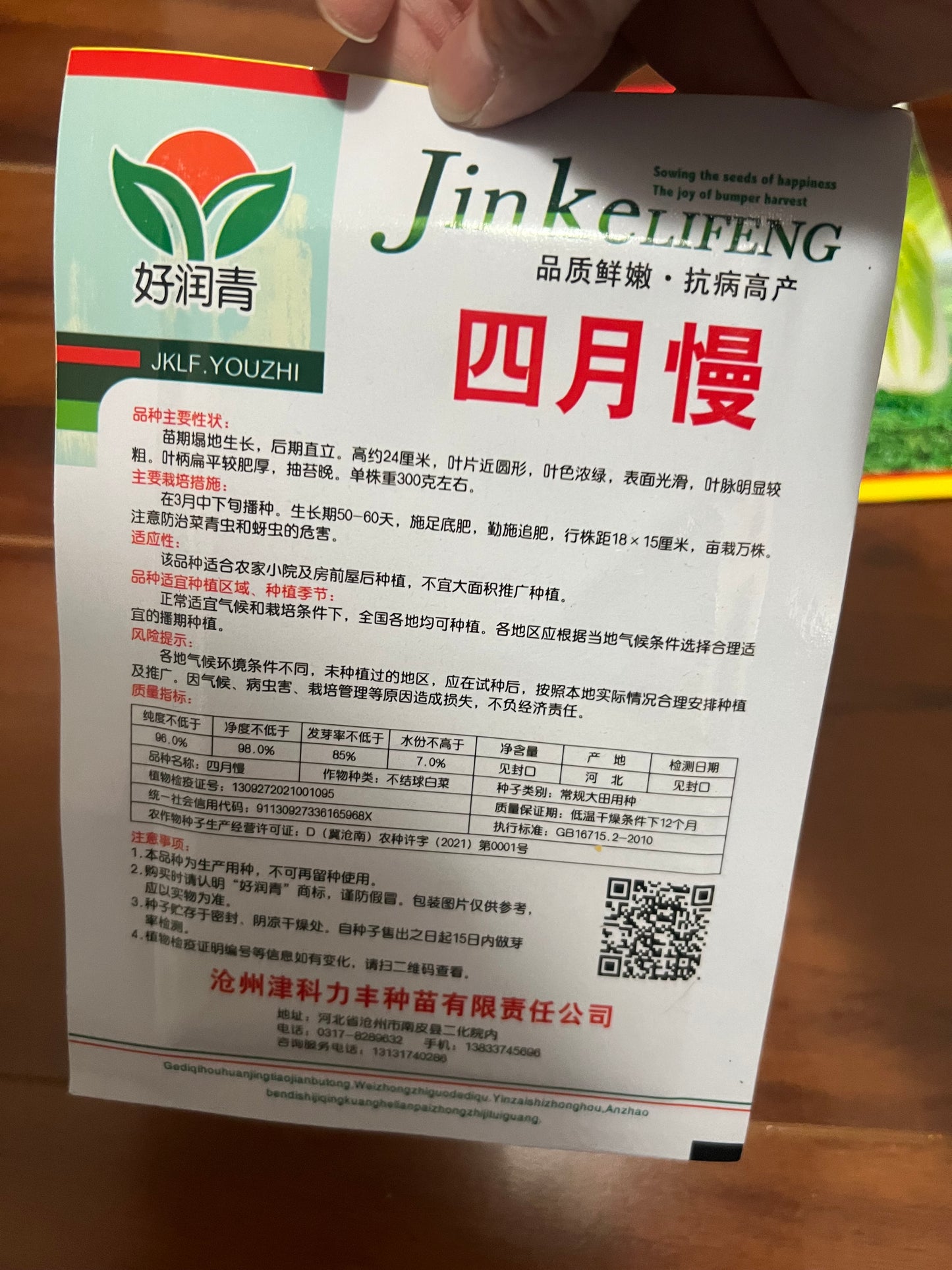 各种：白菜，苏州青，