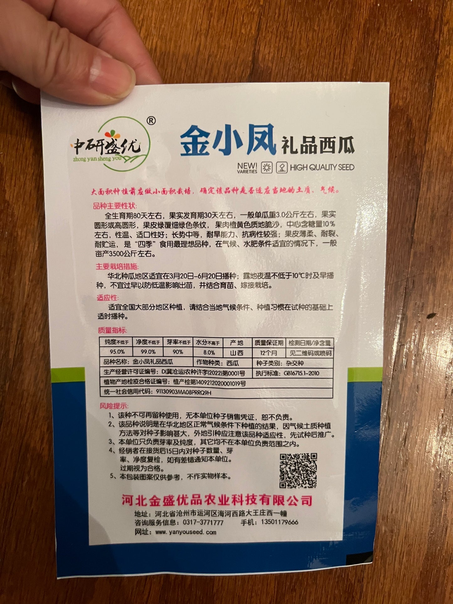 金小凤，黄肉绿皮西瓜，10粒