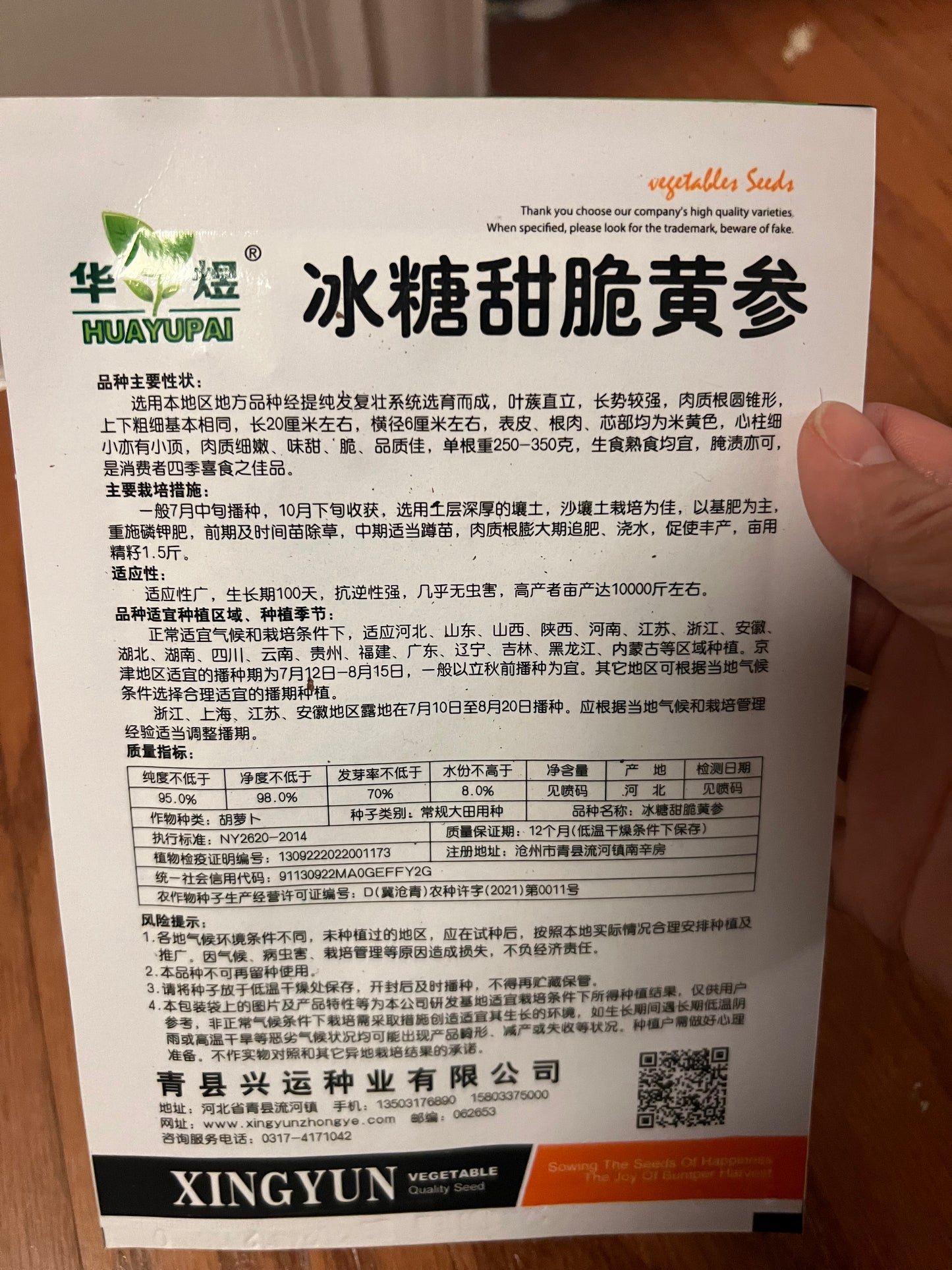 萝卜