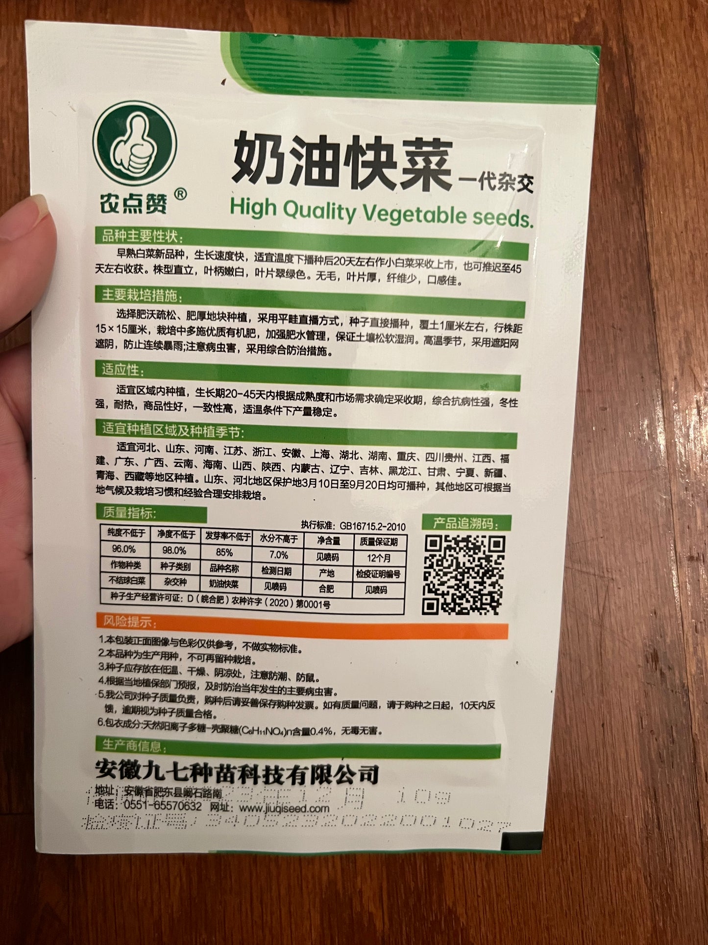 奶油快菜10克，四季播种，50天收成