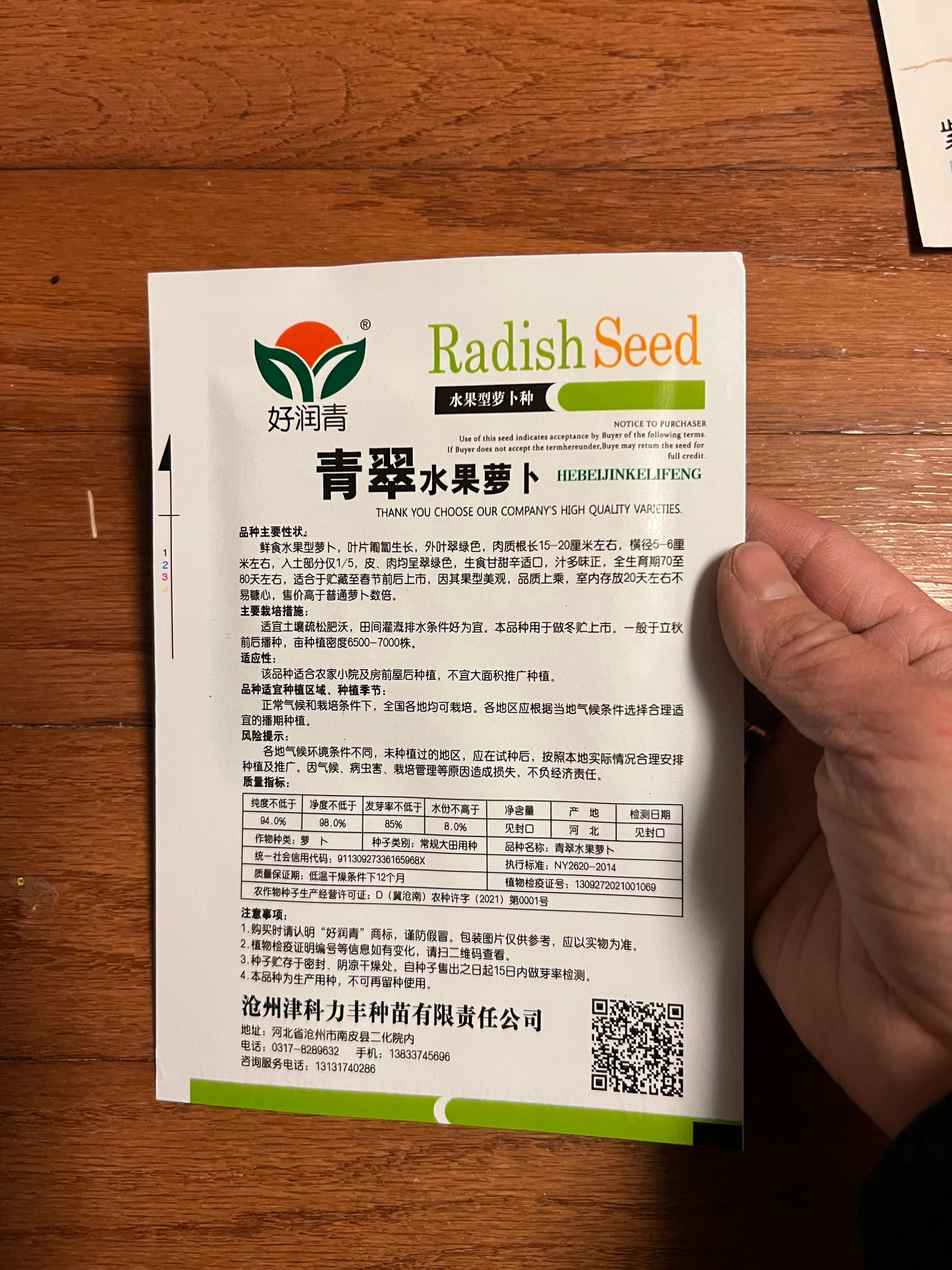 萝卜