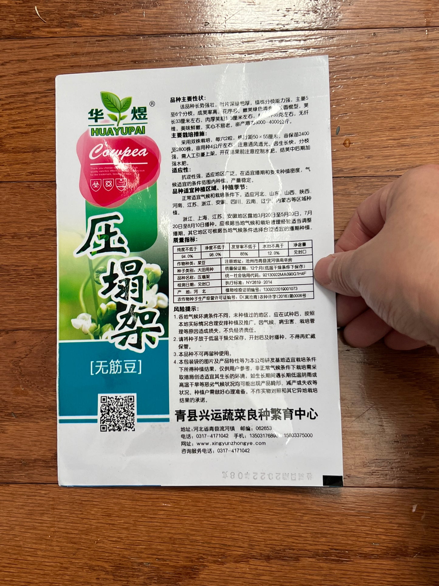 压塌架10克，春秋播种，50天收成