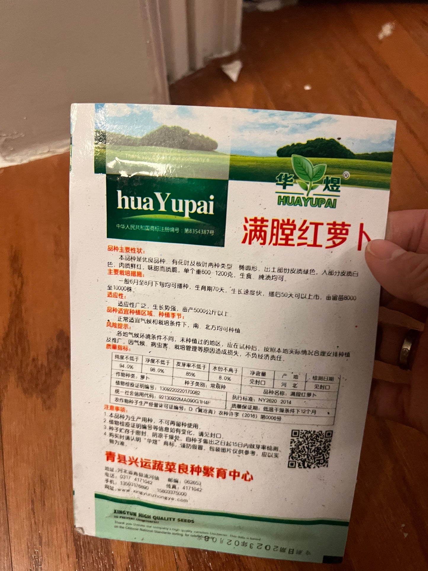 萝卜