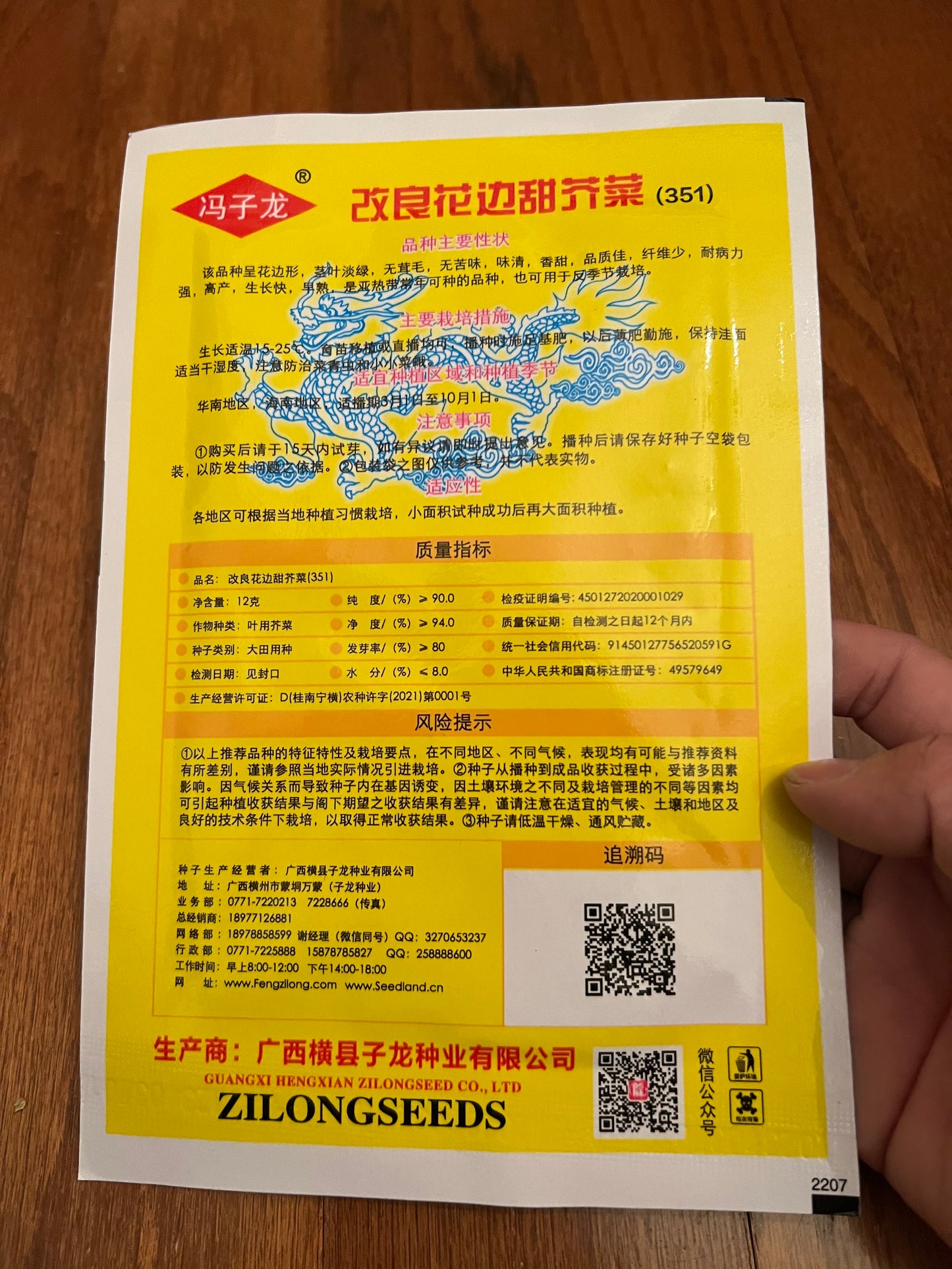 花边甜芥菜12克，春夏秋种植
