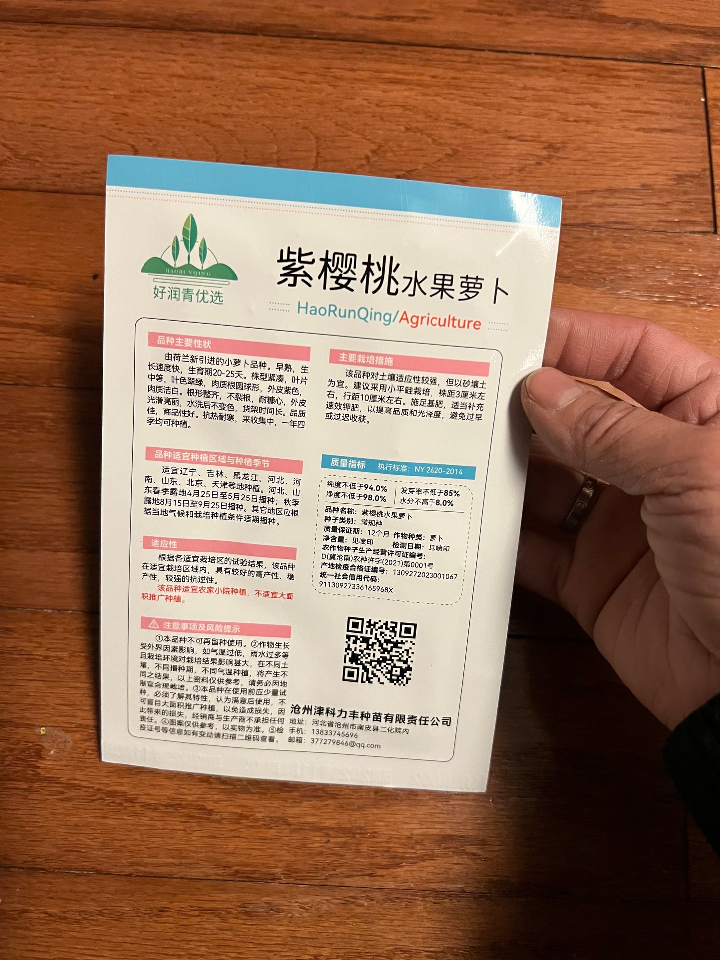 萝卜