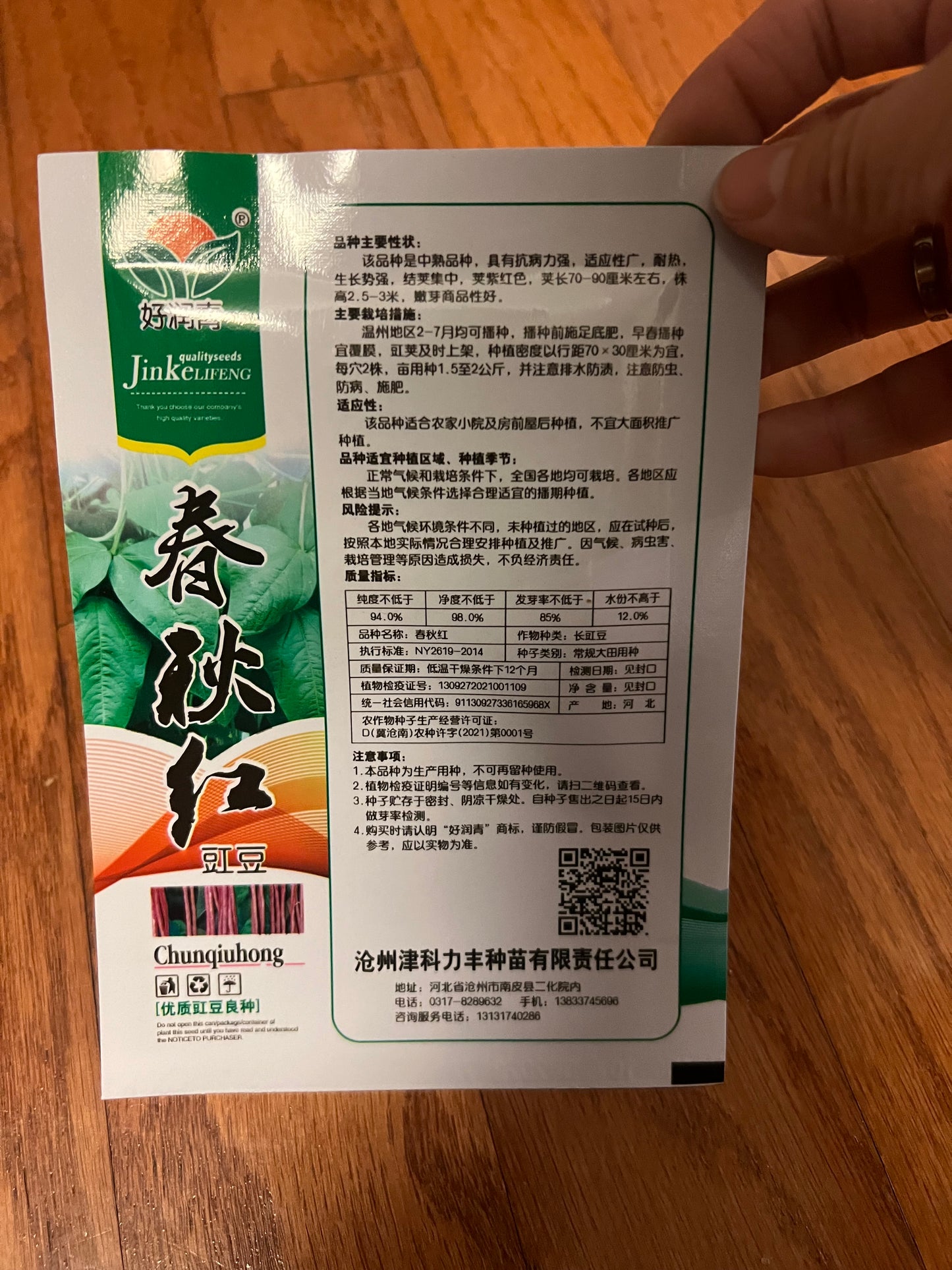 长豆，芸豆，豇豆
