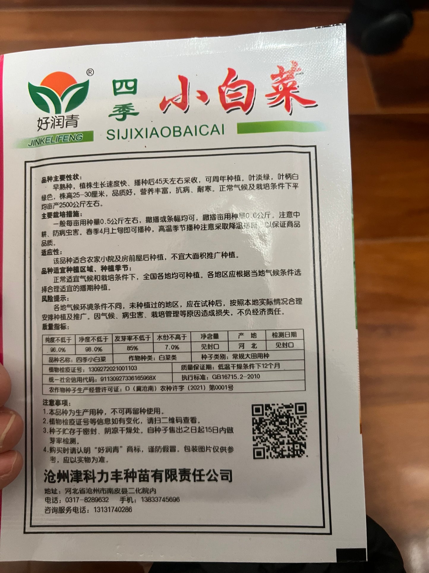 各种：白菜，苏州青，