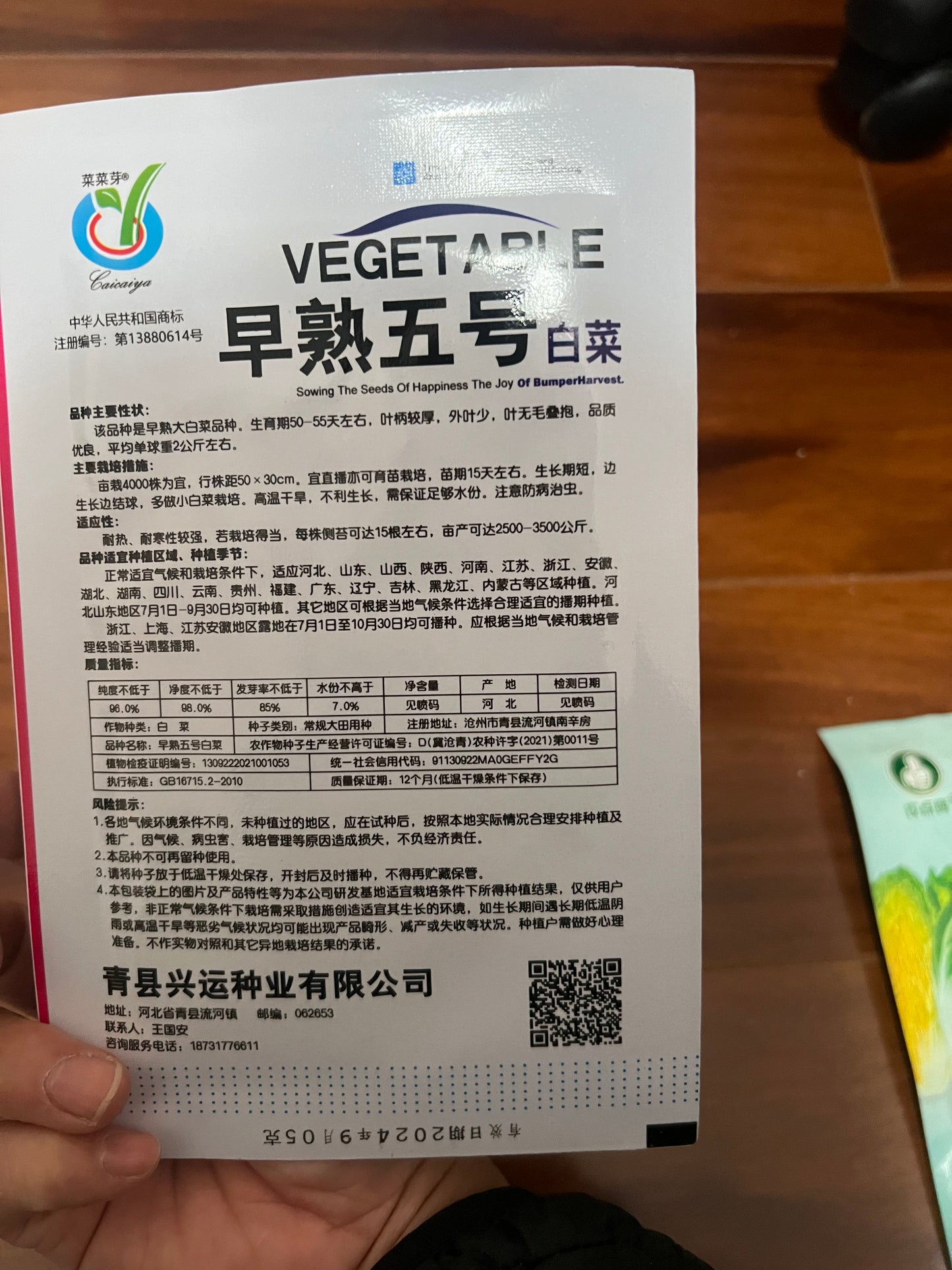 各种：白菜，苏州青，