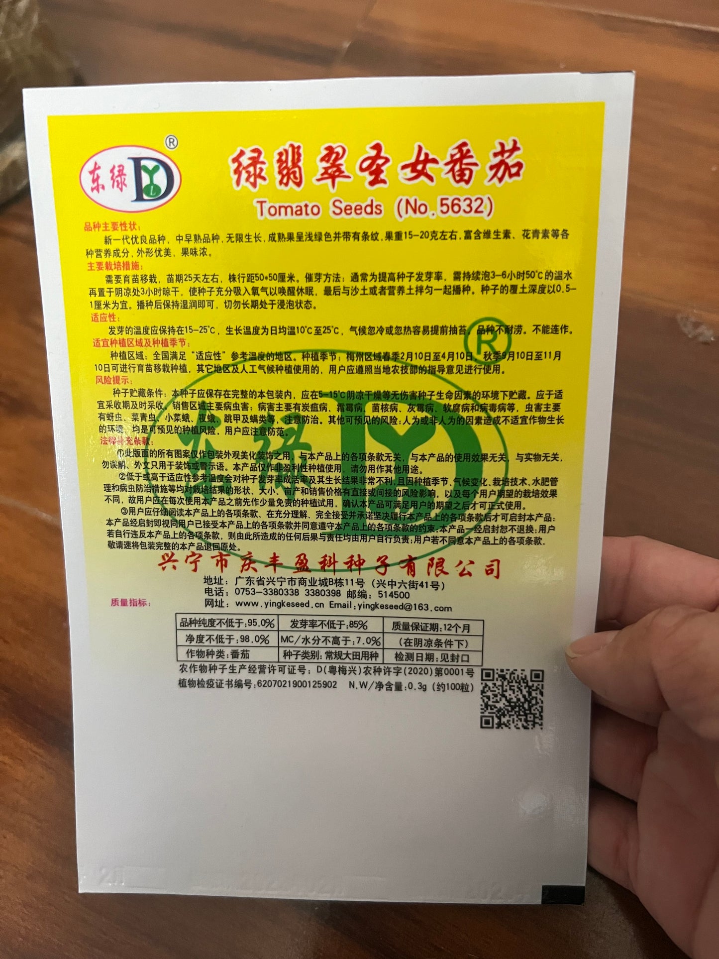 各种：番茄，西红柿，菇凉果，原包装100粒种子