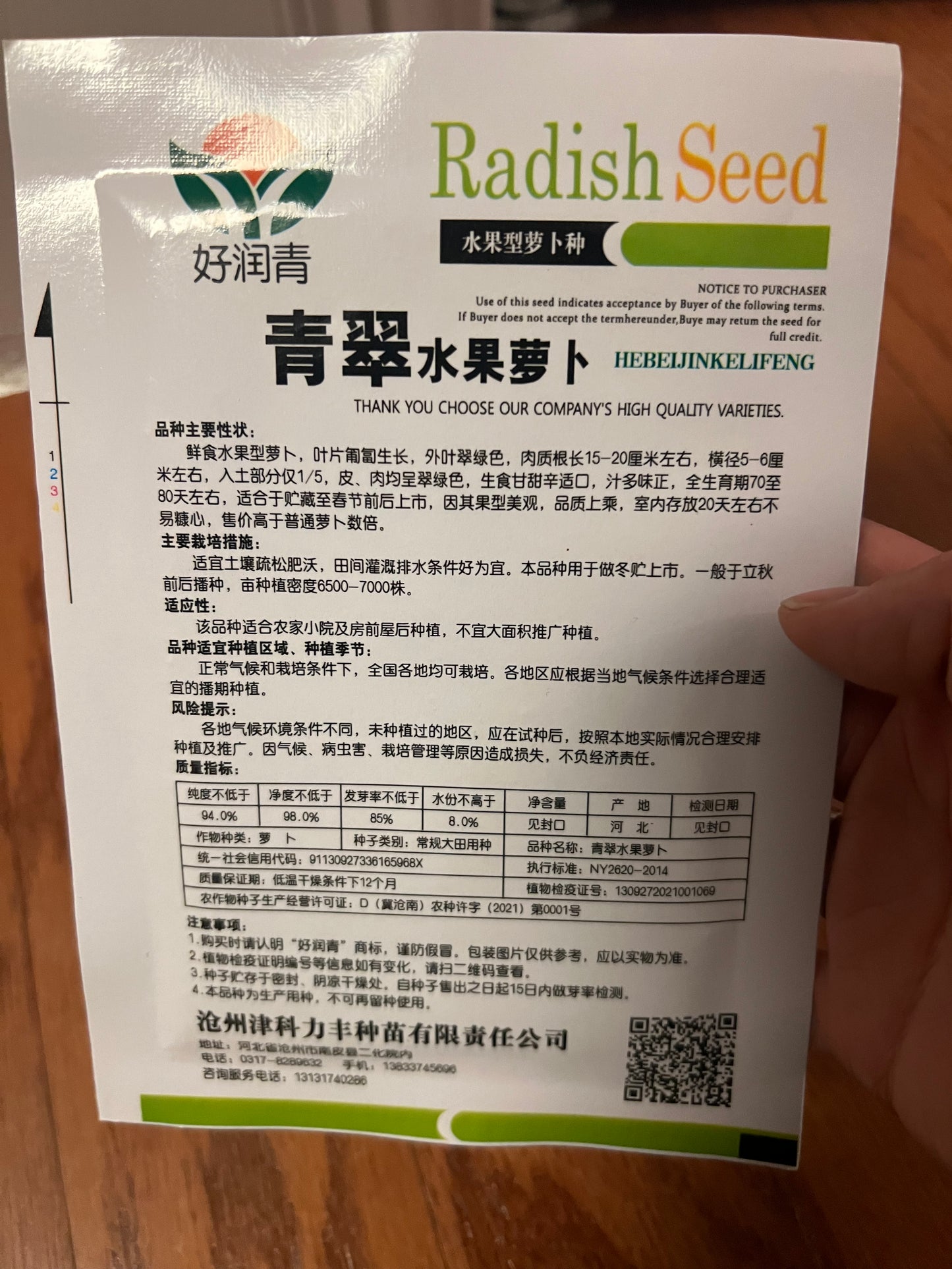萝卜