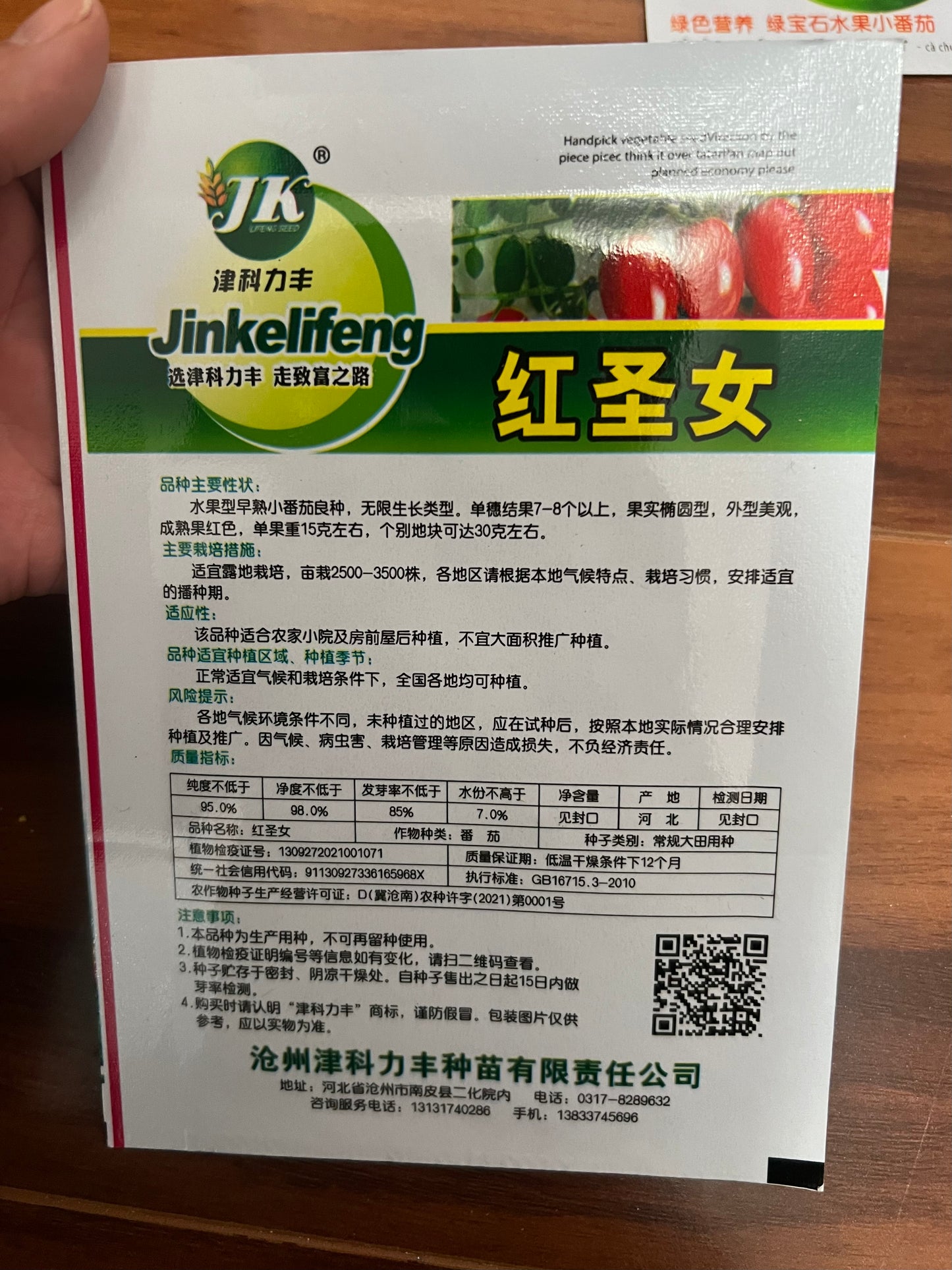 各种：番茄，西红柿，菇凉果，原包装100粒种子