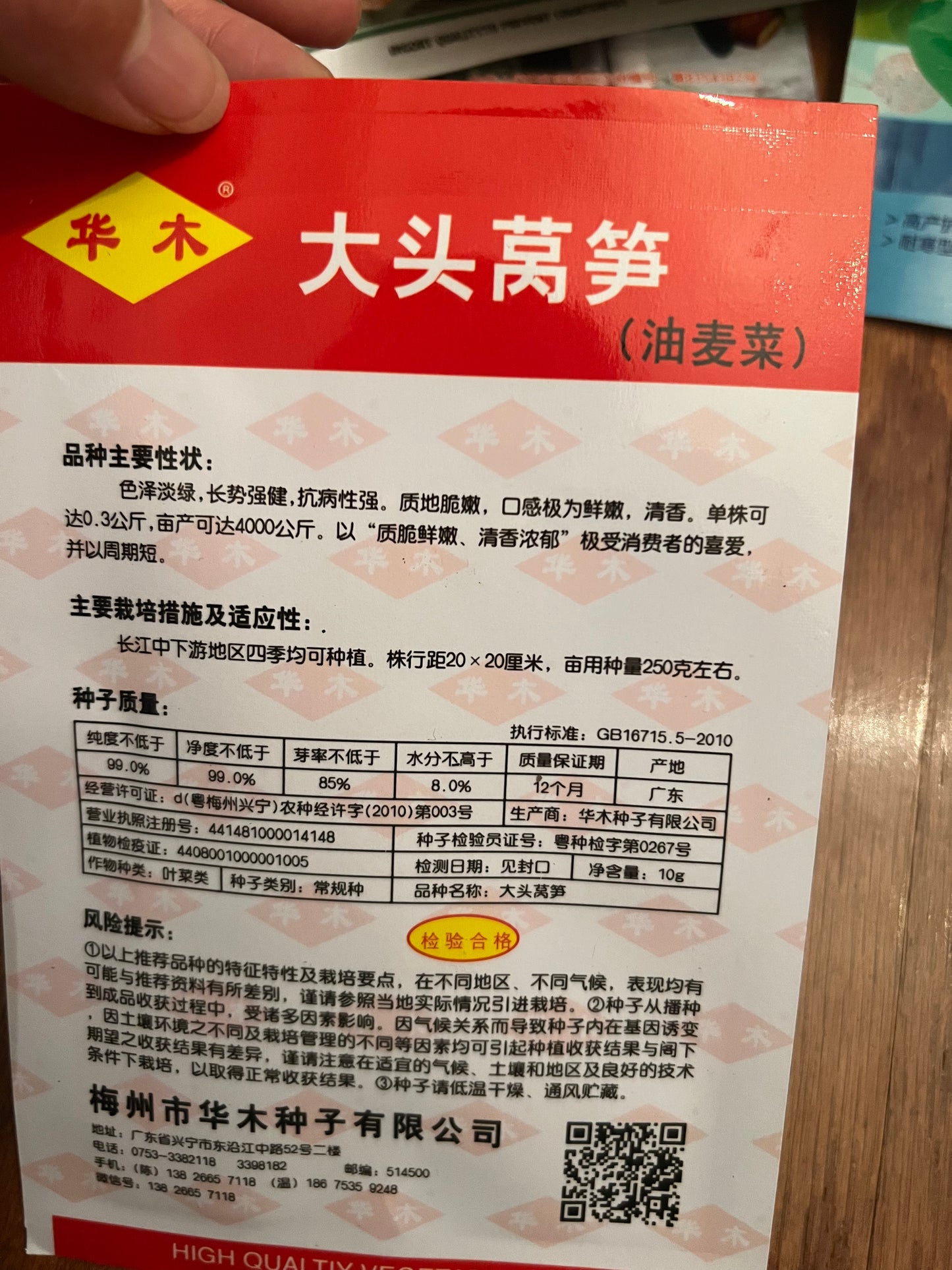 6款莴笋种子请点开，5克，1-11月份都可以播种，35-50天收成