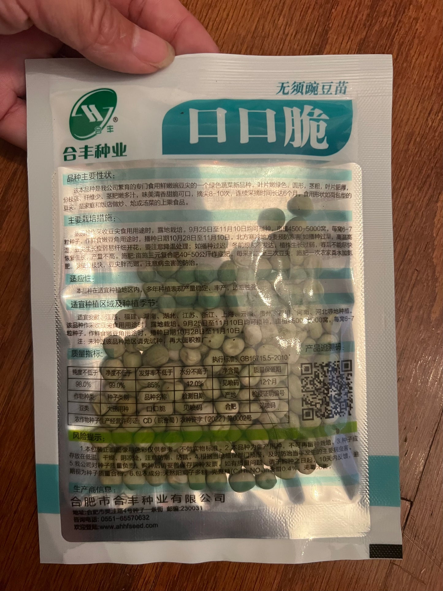 5款豌豆苗种子，请打开，四季播种，35-45天收成