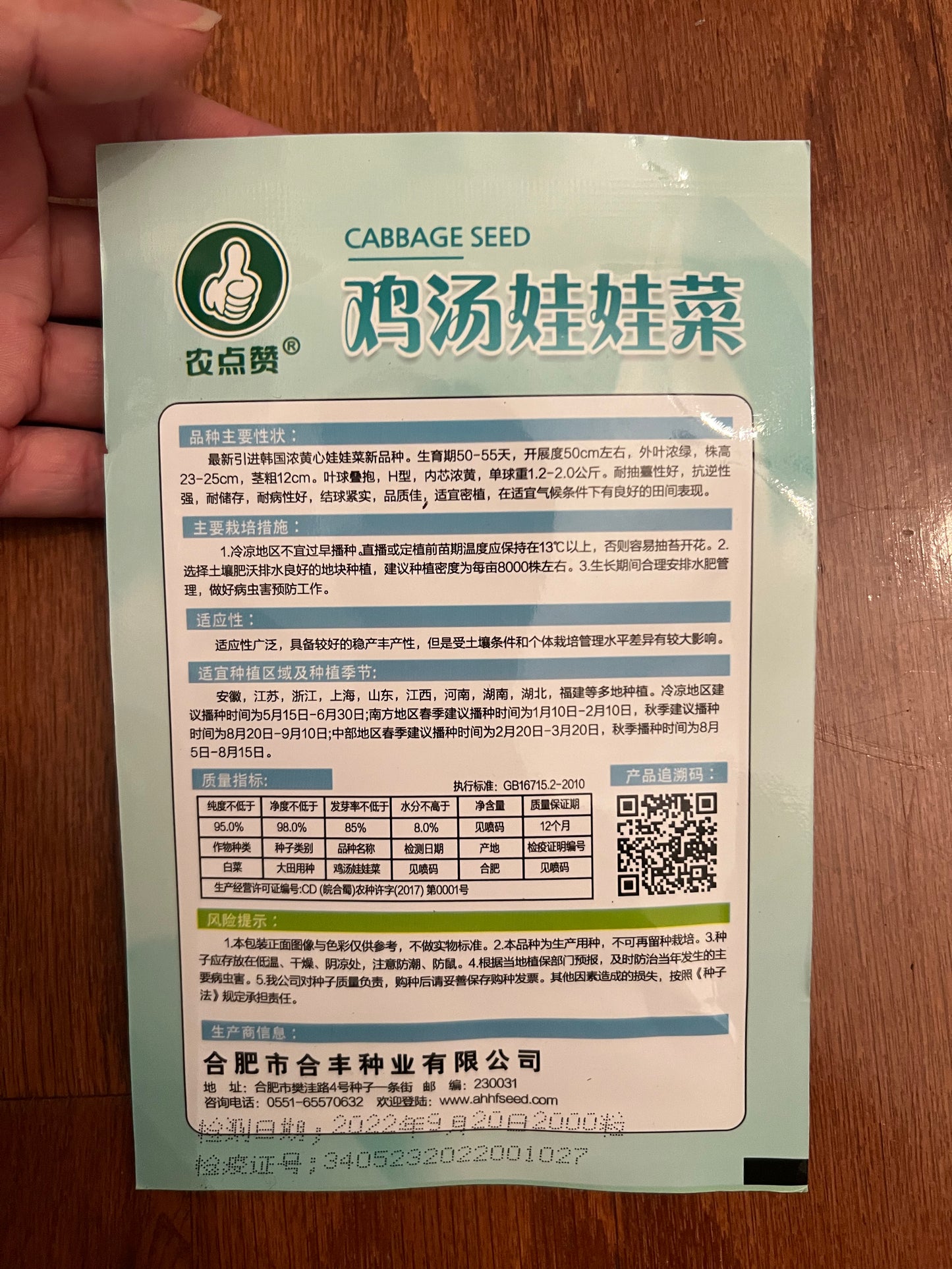 白菜，娃娃菜