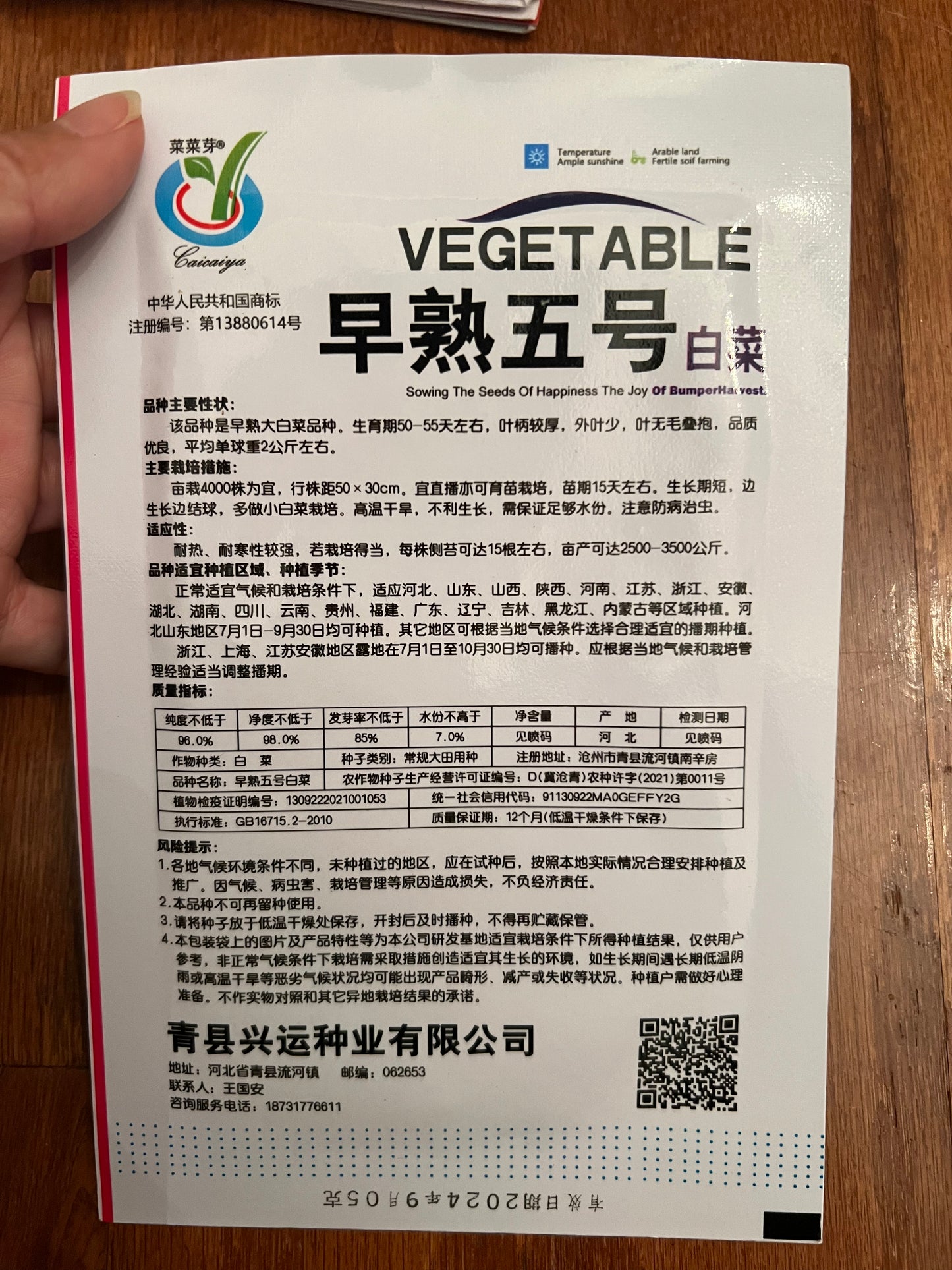 白菜，娃娃菜